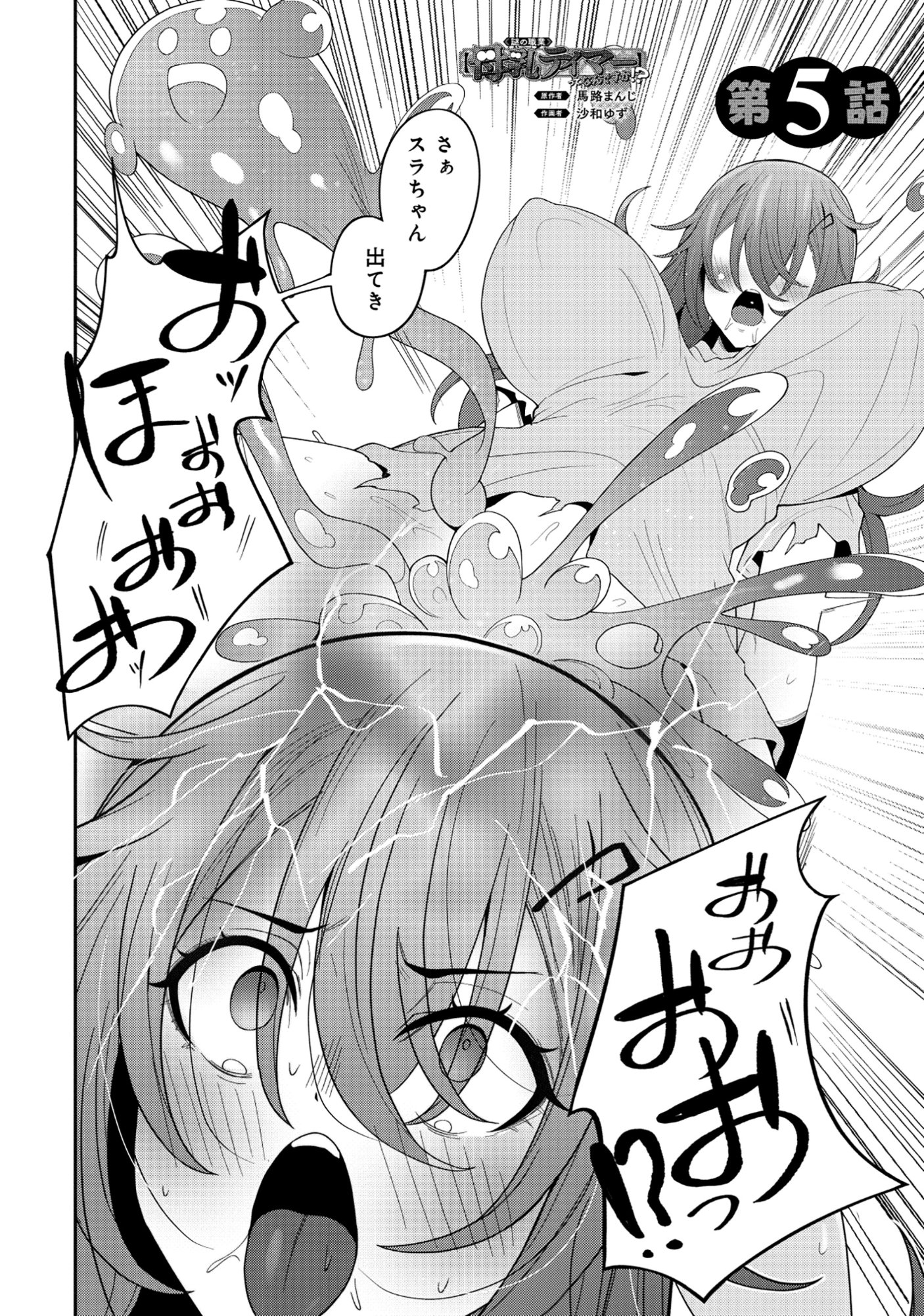 Read NAZO NO SHOKUGYOU "BONYUU TAMER" TTE NAN DESU KA!? Chapter 5.1 [High Quality / Full] - Page 2 - nicomanga.net