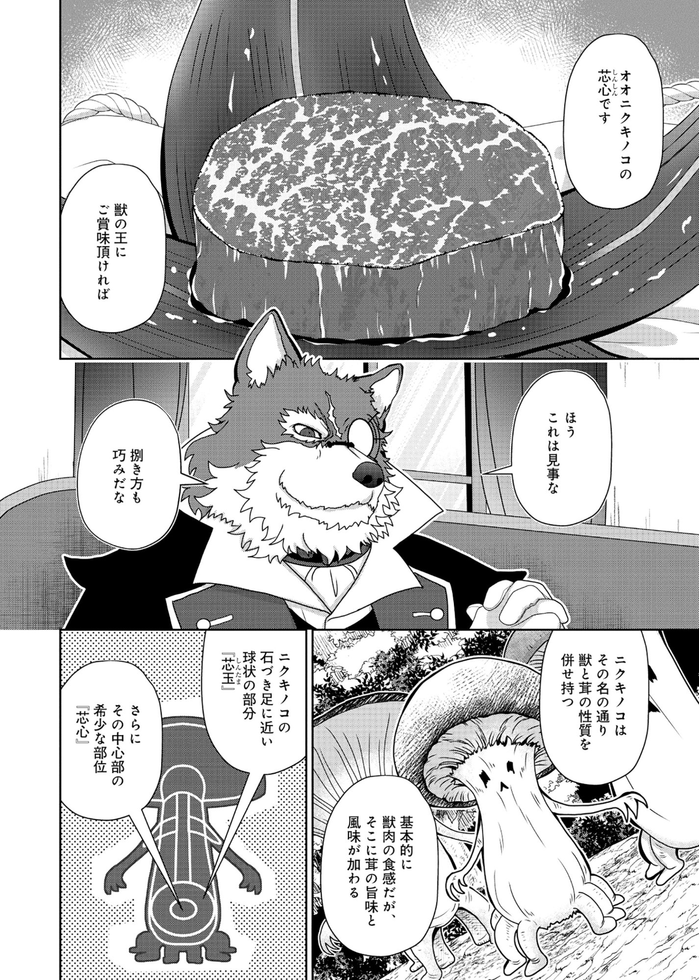 TENSEI SEIYUU WA ISEKAI SUBETE O MIRYOU SURU Chapter 7.3 page 2 - nihonkuni.com