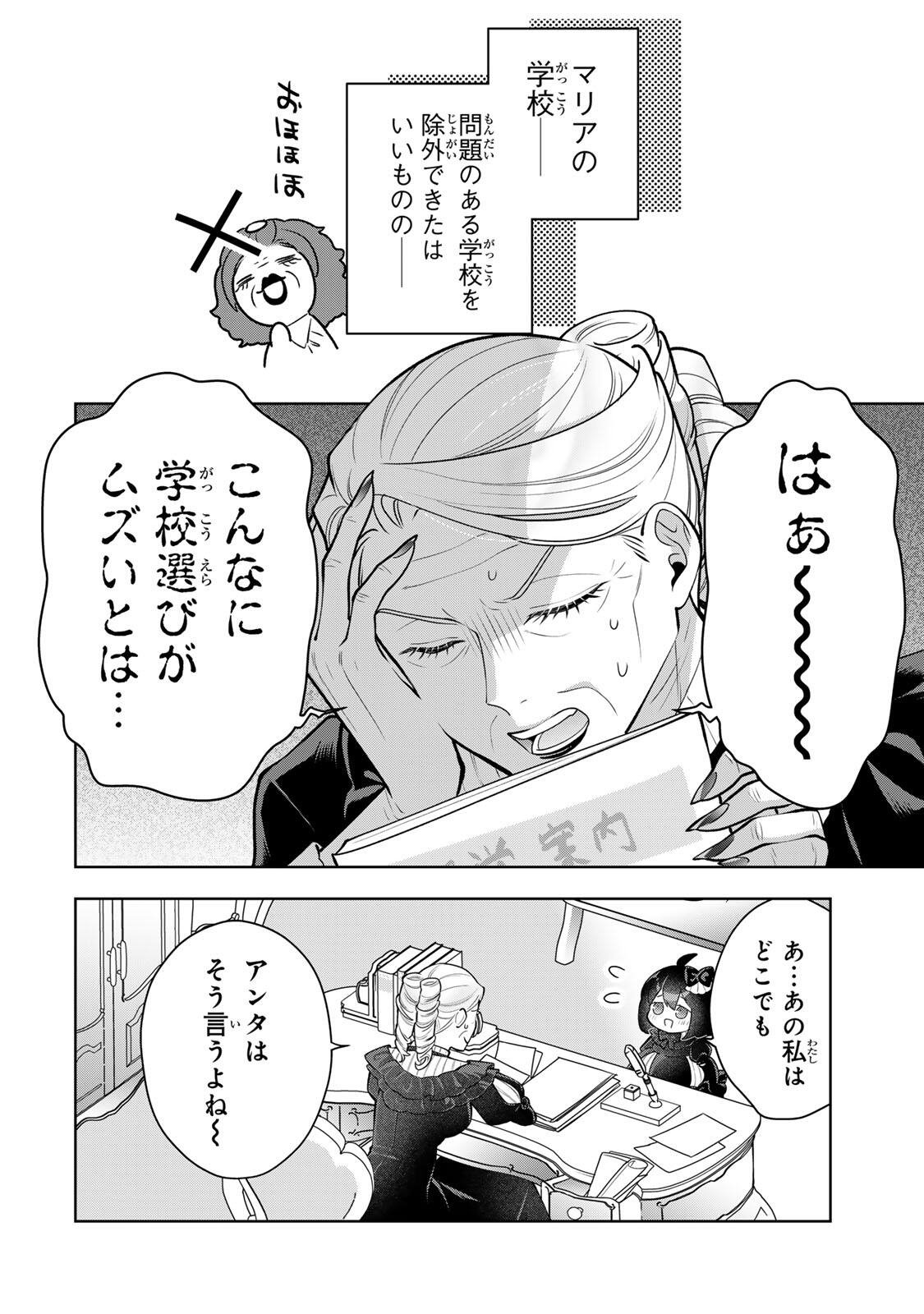URUWASHI BABAA WA MAGO GA HOSHII! Chapter 6 - Page 2
