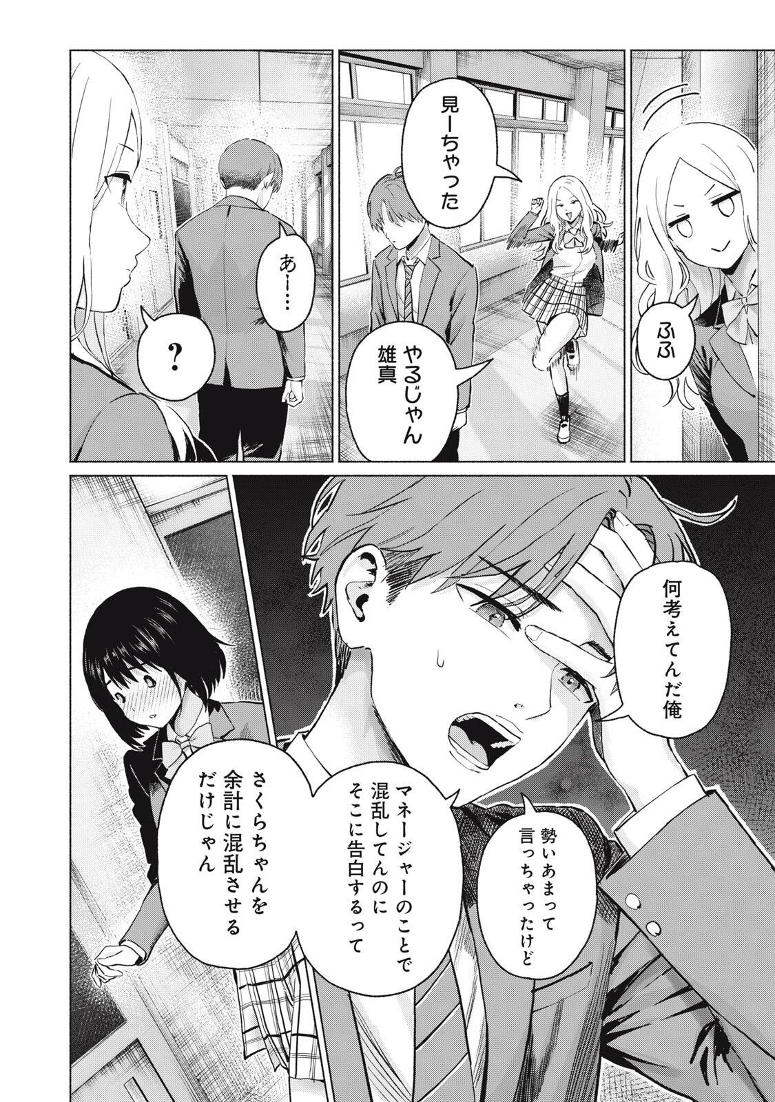Read GRAPARA! - RAW Chapter 124 [High Quality / Full] - Page 2 - nicomanga.com