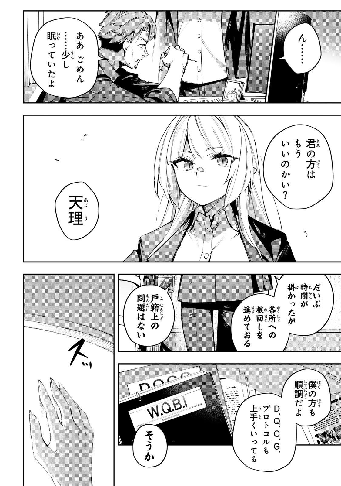 DESTINY UNCHAIN ONLINE Chapter 115 page 2 - nihonkuni.com