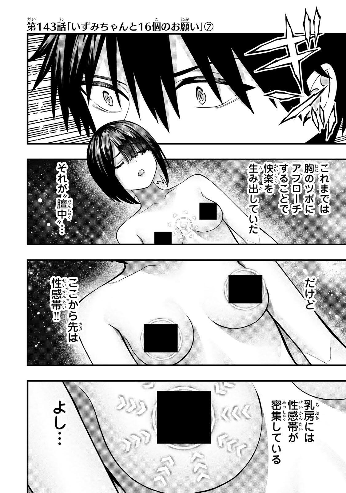 Read SAWARANAIDE KOTESASHI-KUN Chapter 143 [High Quality / Full] - Page 2 - nicomanga.com