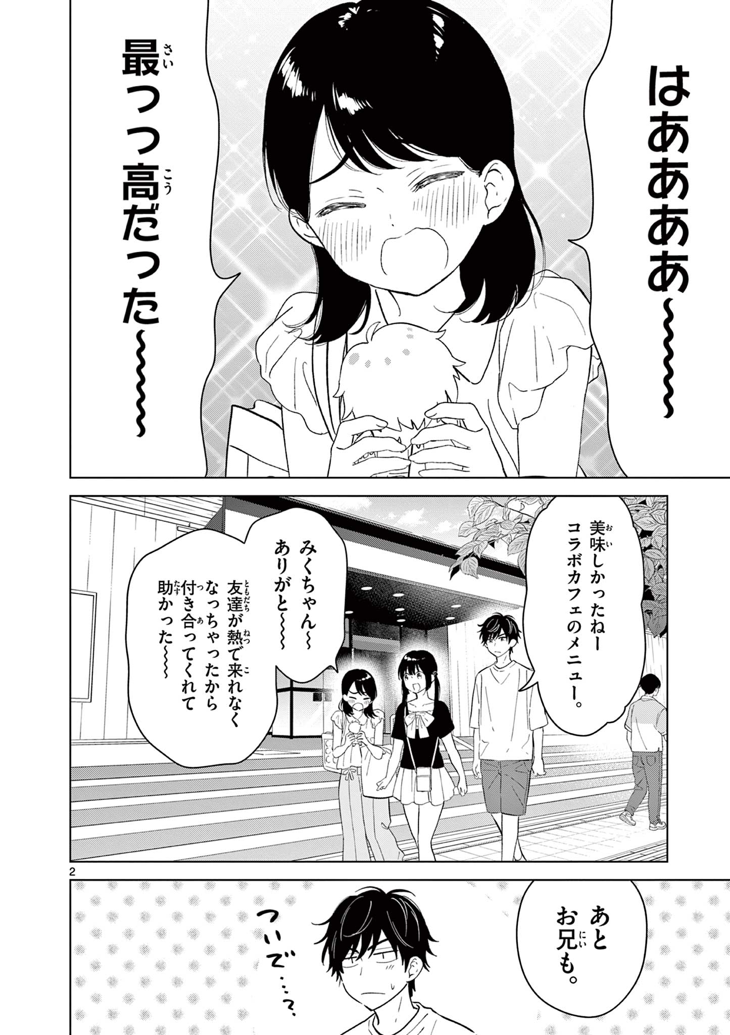 Read AISHITERU GAME WO OWARASETAI Chapter 68 [High Quality / Full] - Page 2 - nicomanga.net