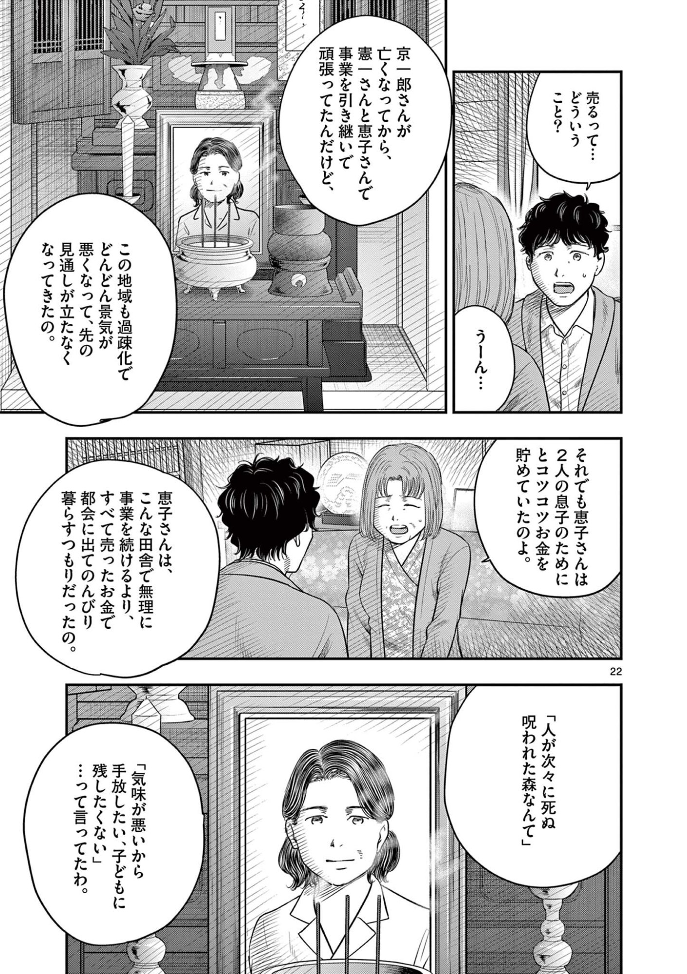 Read ENDAN YOBANASHI - RAW Chapter 43.5 [High Quality / Full] - Page 2 - nicomanga.net