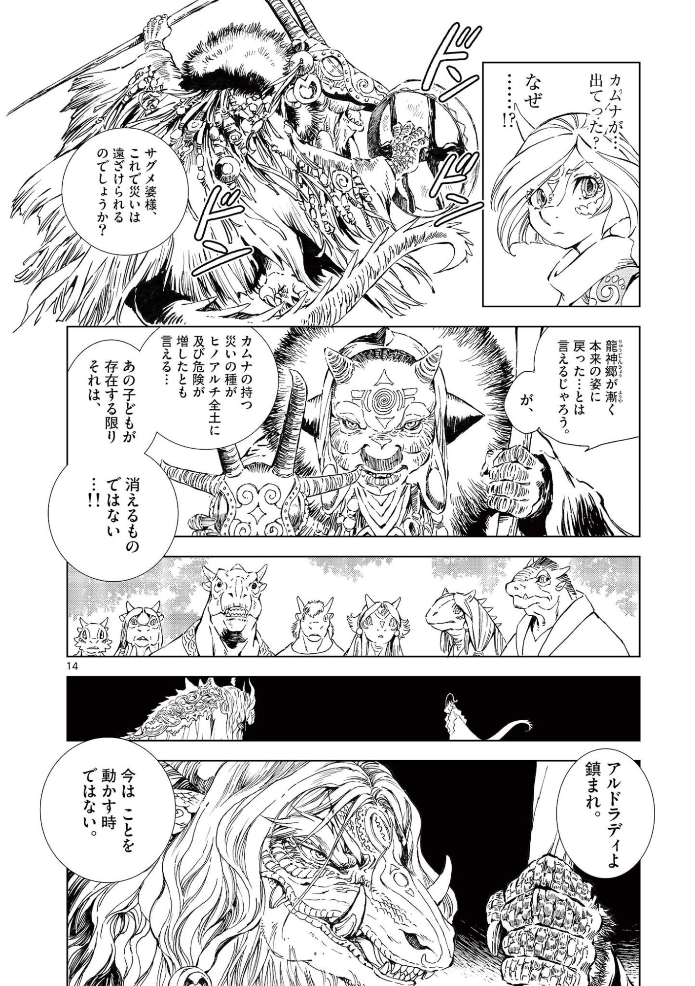 Read KAMUDO WIND GOD GATE Chapter 14.5 [High Quality / Full] - Page 2 - nicomanga.com
