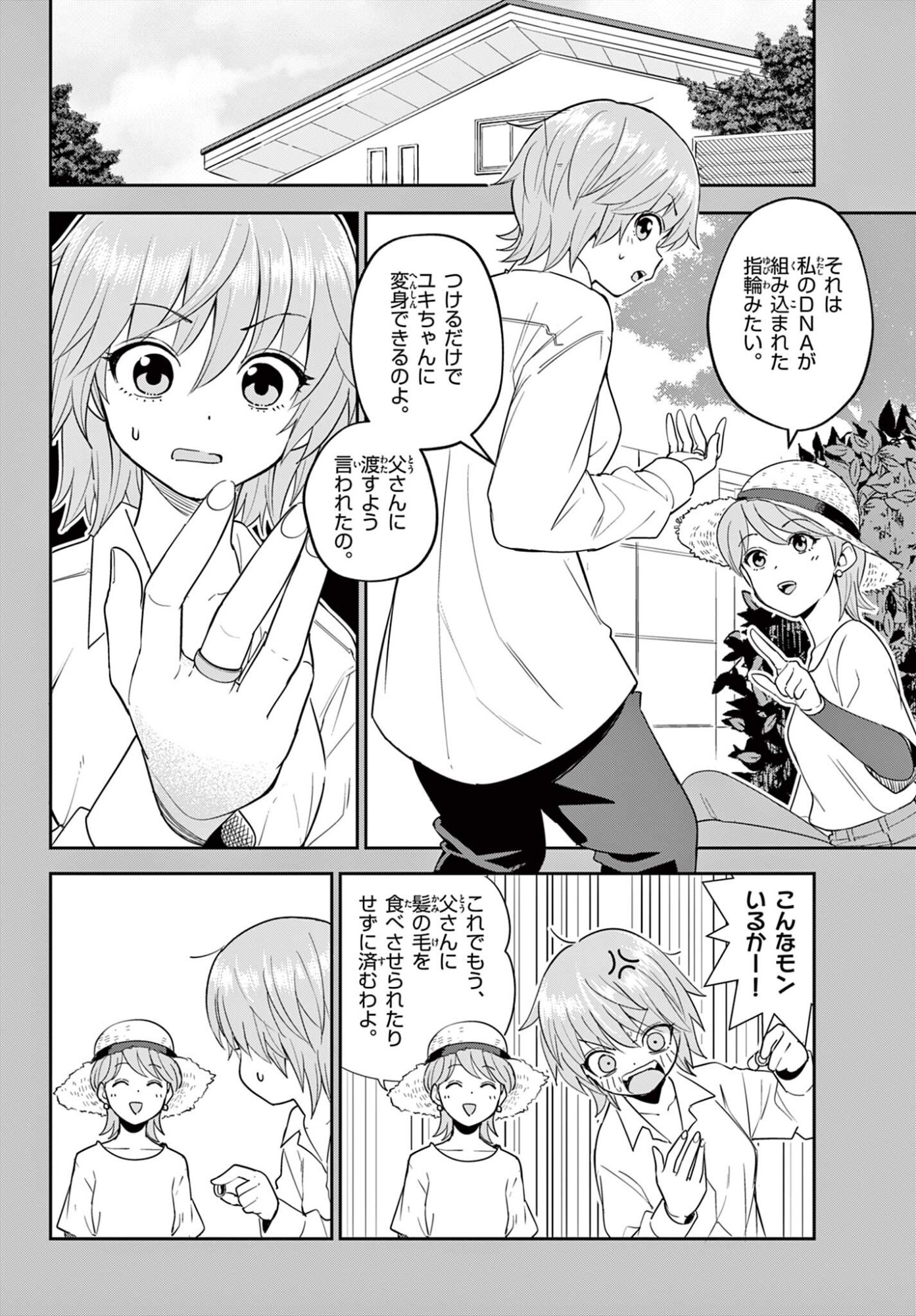 Read ITSUKA UCHUU KARA Chapter 5.1 [High Quality / Full] - Page 2 - nicomanga.net