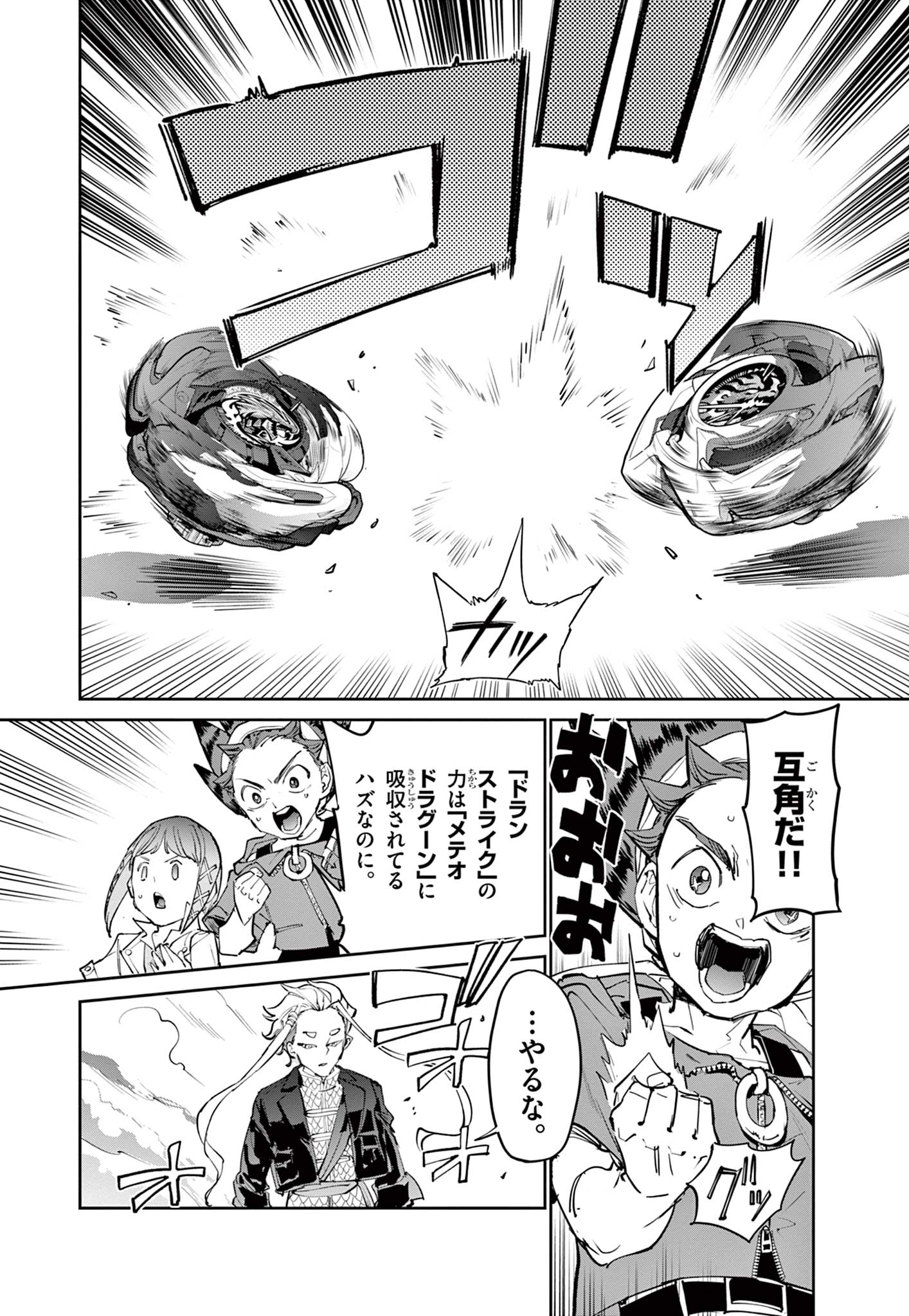 Read BEYBLADE X Chapter 36.2 [High Quality / Full] - Page 2 - nicomanga.com