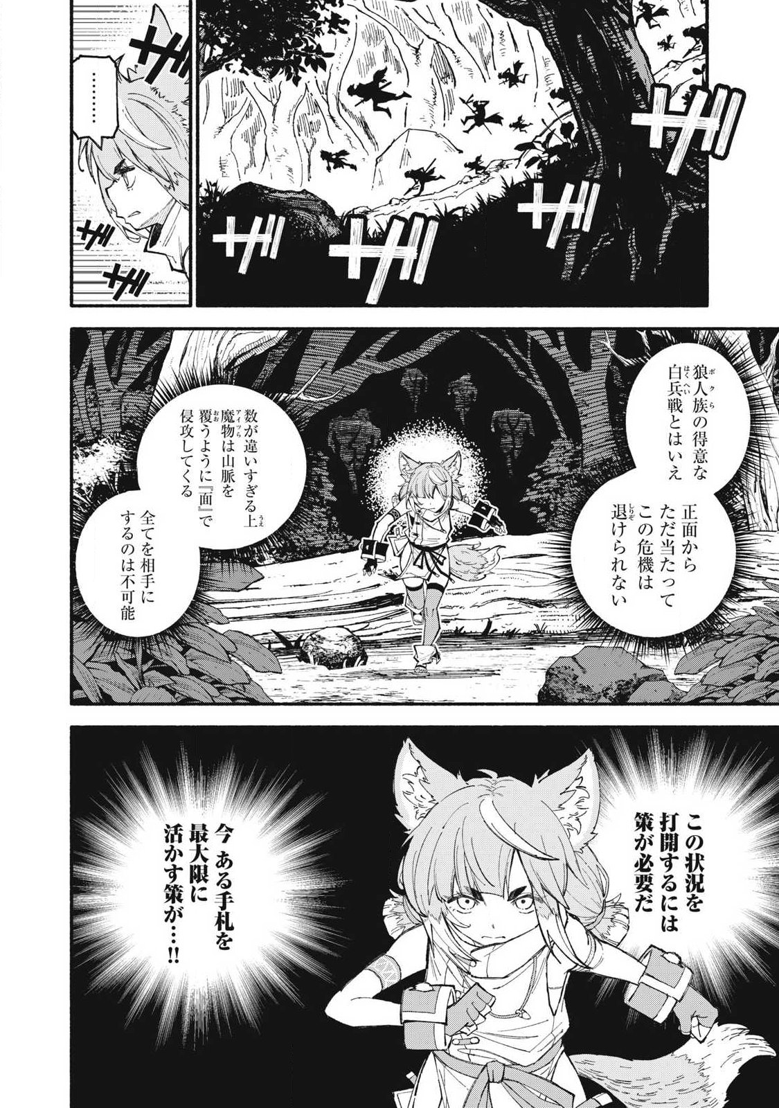 SKILL LENDERS RETRIEVING (TALE) ～I TOLD YOU ITS 10% PER 10 DAYS AT FIRST, DIDNT I?～ Chapter 115 page 2 - nihonkuni.com