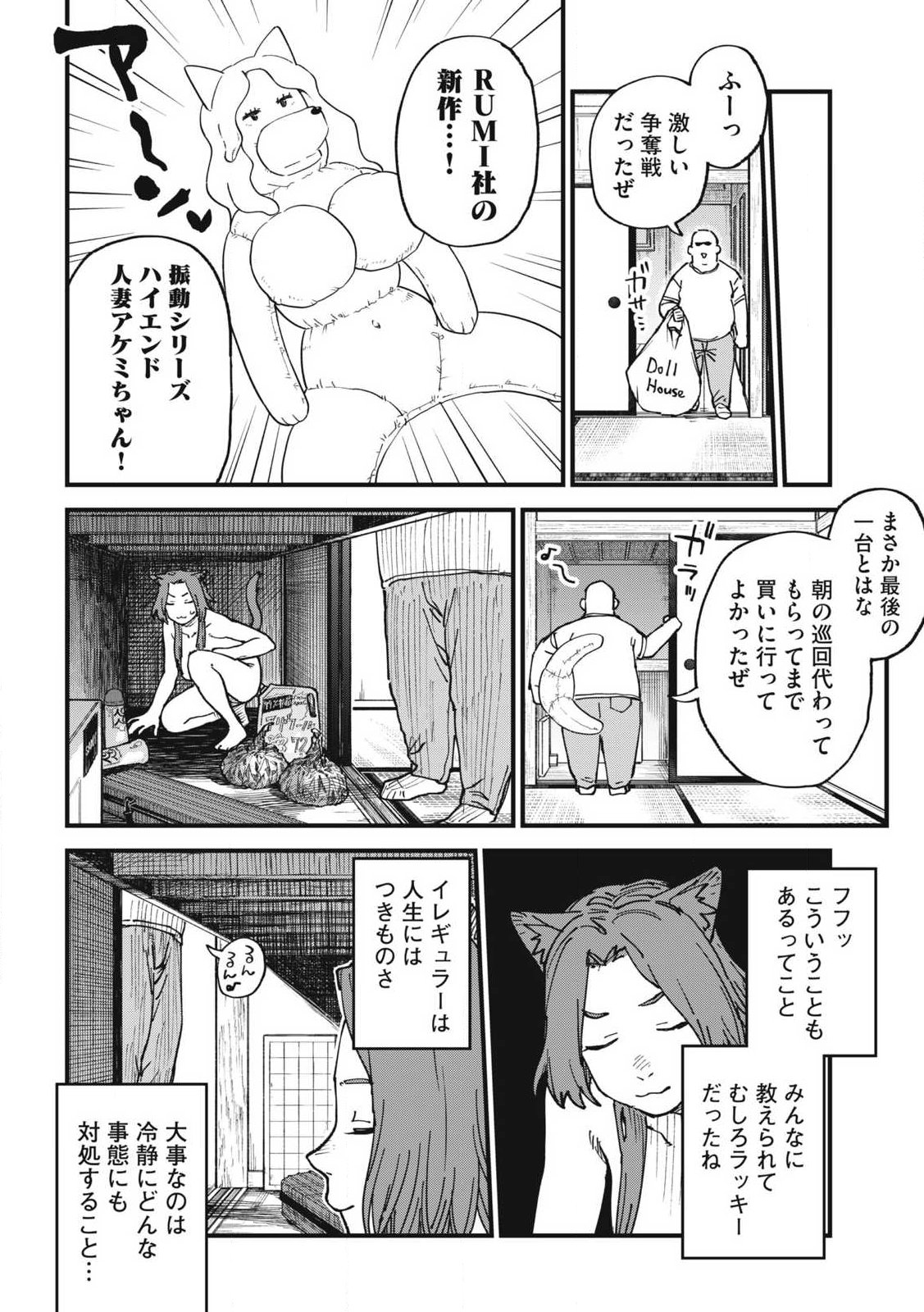 Read YANI NEKO Chapter 371 [High Quality / Full] - Page 2 - nicomanga.com