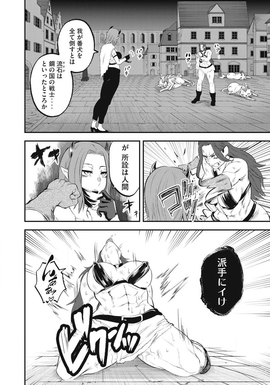 SEIJUN ECSTASY - ×× SHINAI TO DERARENAI HEYA DE MAZOKU WO BUU TAOSHIMASU - RAW Chapter 21 page 2 - nihonkuni.com