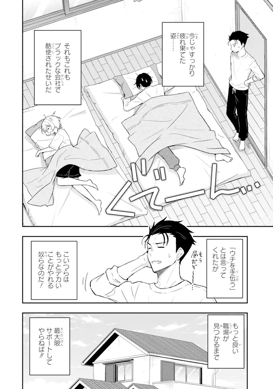 NANJI, GENDAI DUNGEON NI KIBOU WO MOTSU BEKARAZU Chapter 4.1 page 2 - nihonkuni.com