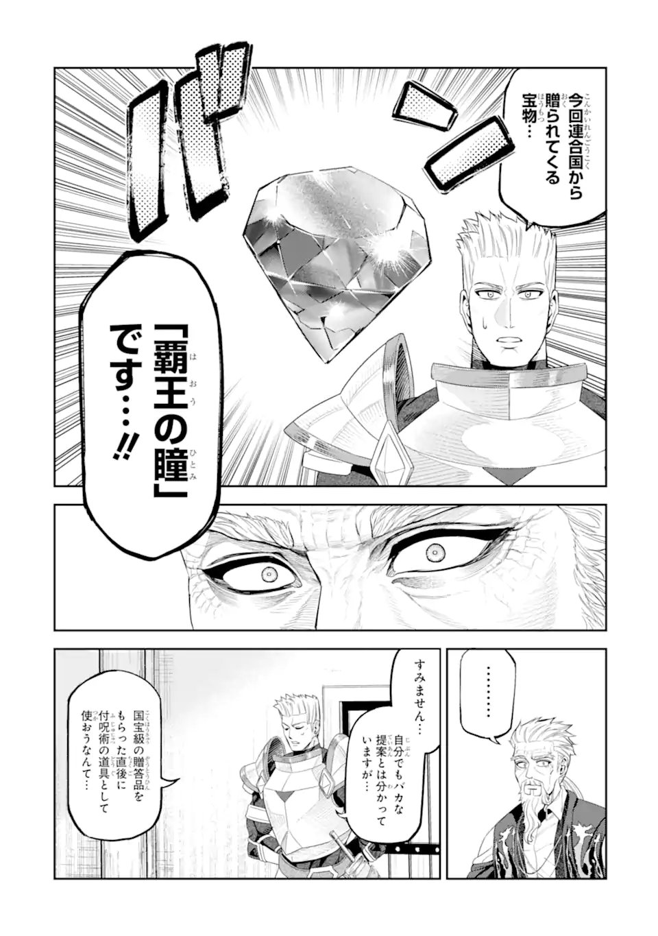 ISEKAI TŌSHŌ NO MAKEN SEISAKU GURASHI Chapter 15.6 - Page 2