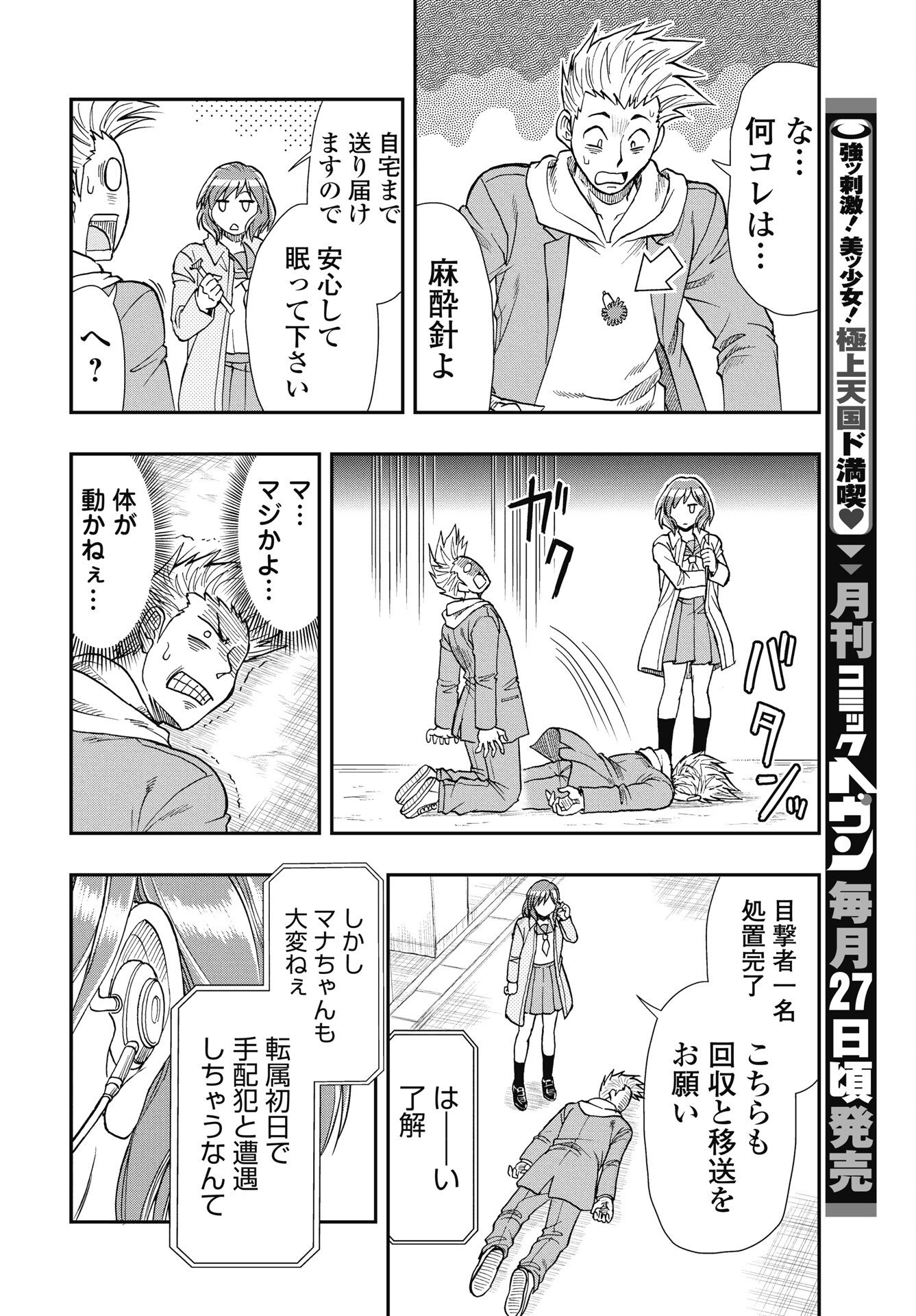 UCHUU BANCHOU☆JAGASAKI Chap 1 - Pic 24