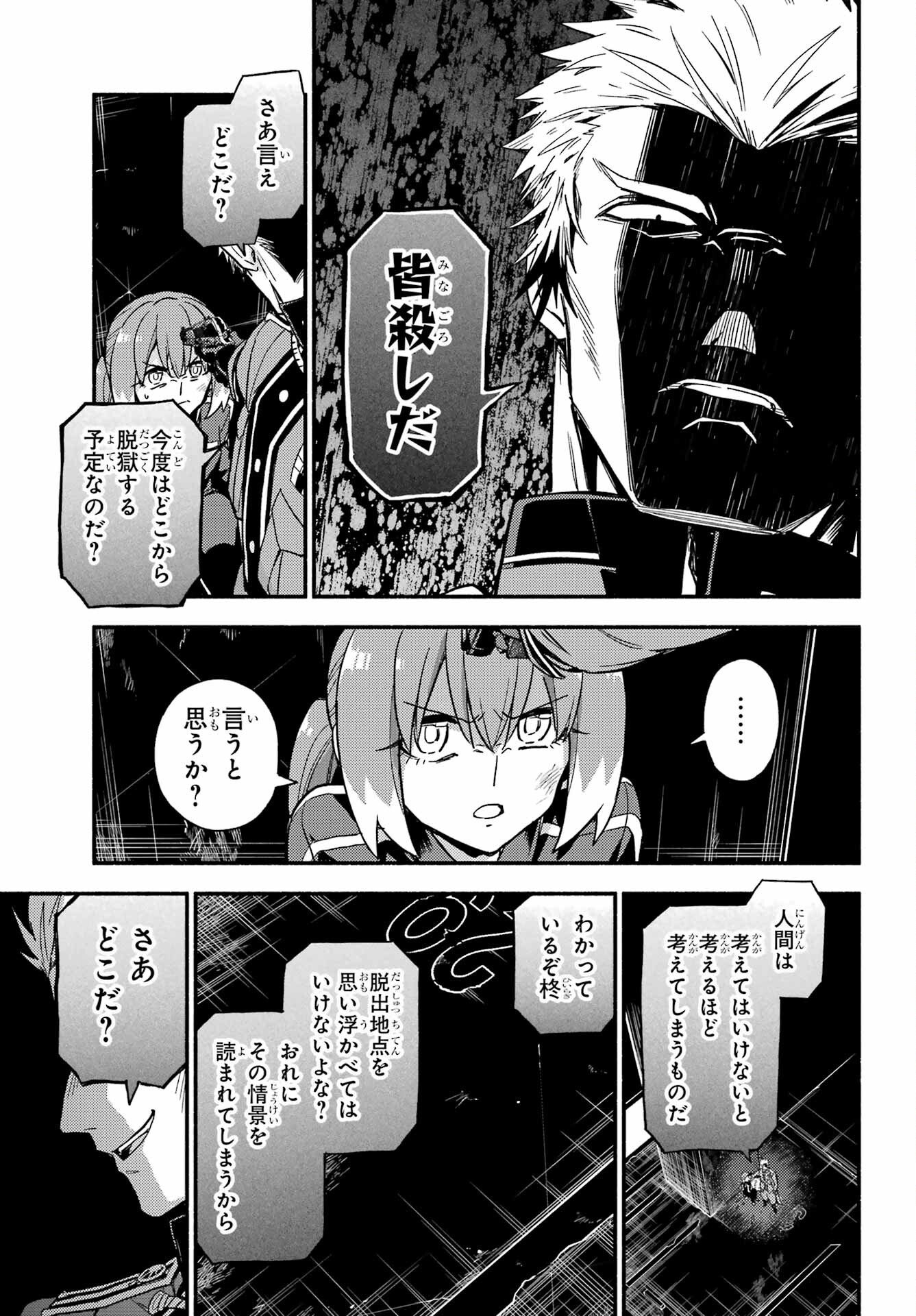 Read MUNOU NA NANA - RAW Chapter 120 [High Quality / Full] - Page 9 - nicomanga.com