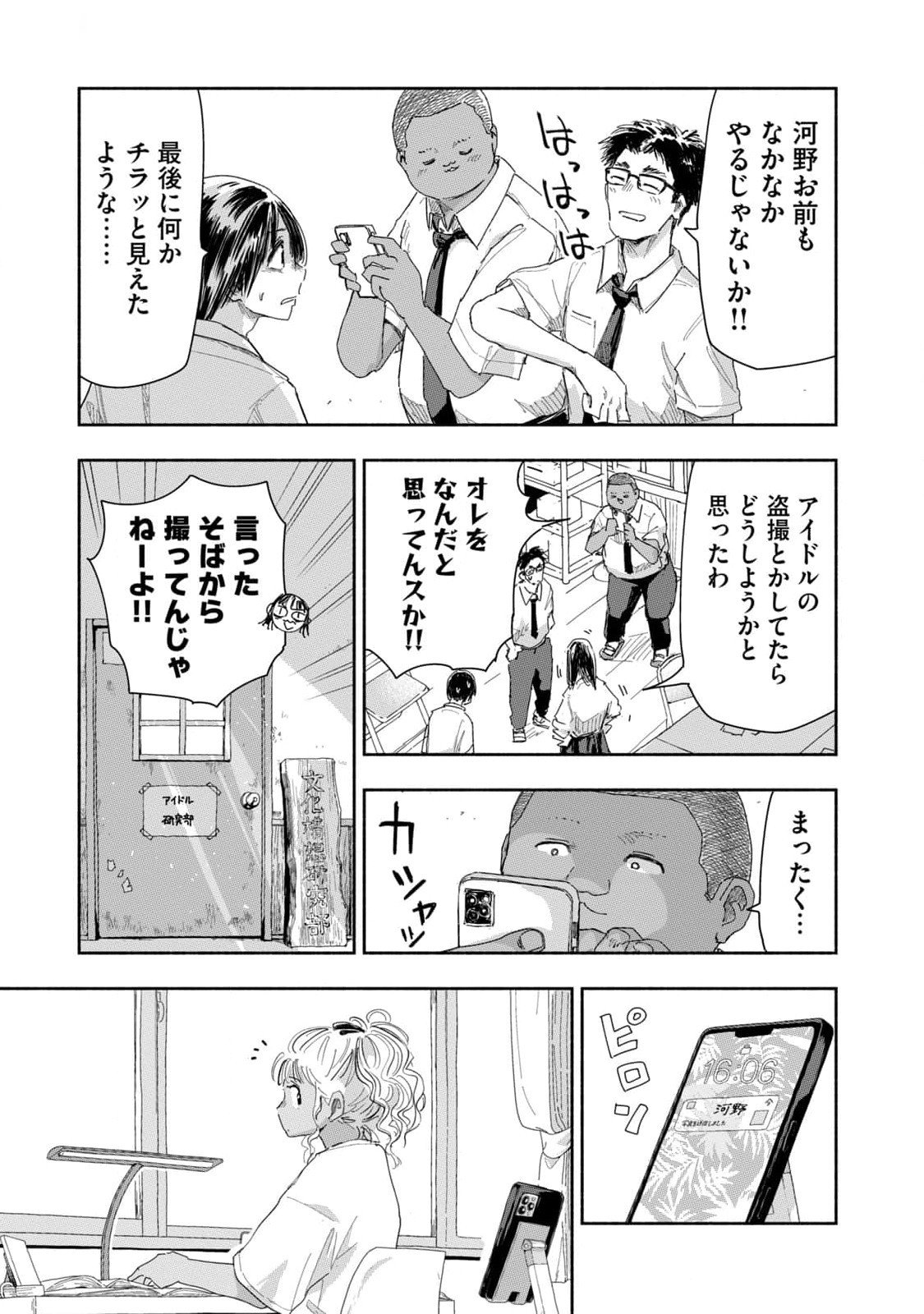 Read ZUTTO SEISHUN POI DESU YO Chapter 20 [High Quality / Full] - Page 11 - nicomanga.net