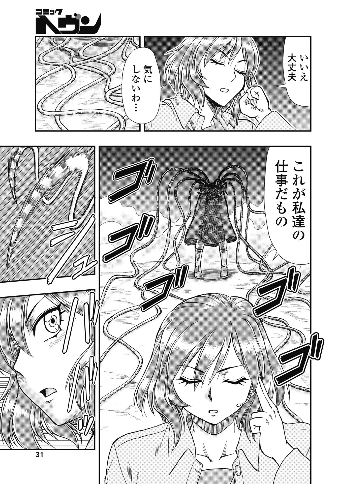 UCHUU BANCHOU☆JAGASAKI Chap 1 - Pic 25