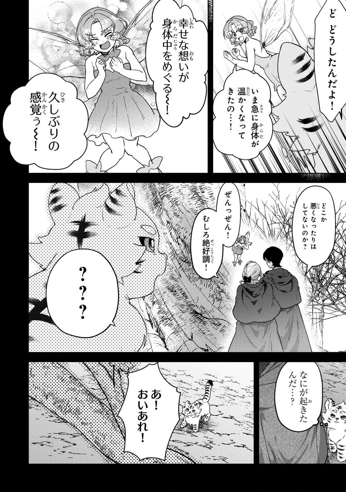 Read KONYAKU HAKI SHITA WO BAKA NA OUJI WA HOTTOITE, AKUYAKU REIJOU WA SEIREI NO MORI DE SHIAWASE NI NARIMASU. Chapter 15 [High Quality / Full] - Page 4 - nicomanga.net