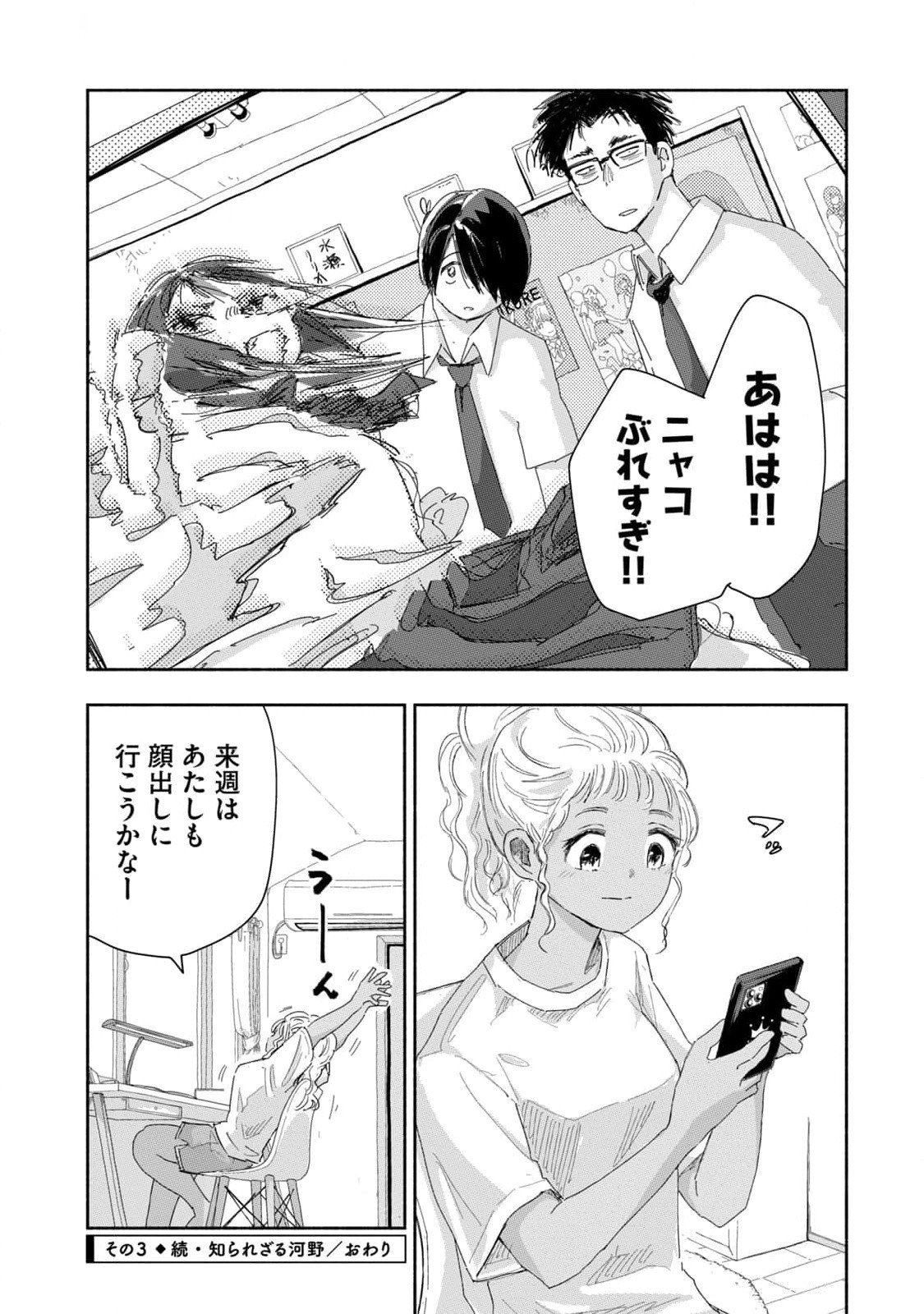 Read ZUTTO SEISHUN POI DESU YO Chapter 20 [High Quality / Full] - Page 12 - nicomanga.net