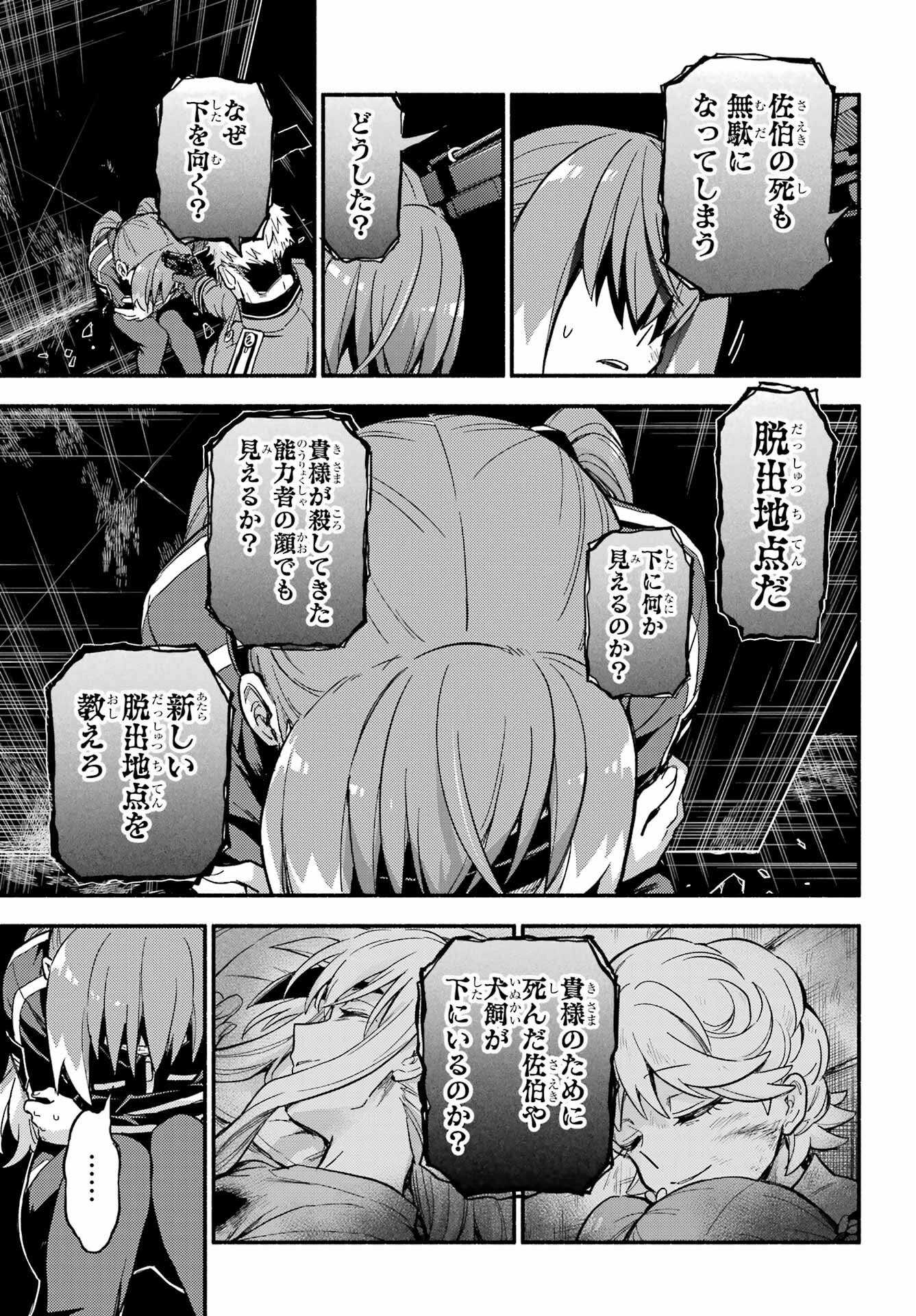 Read MUNOU NA NANA - RAW Chapter 120 [High Quality / Full] - Page 11 - nicomanga.com