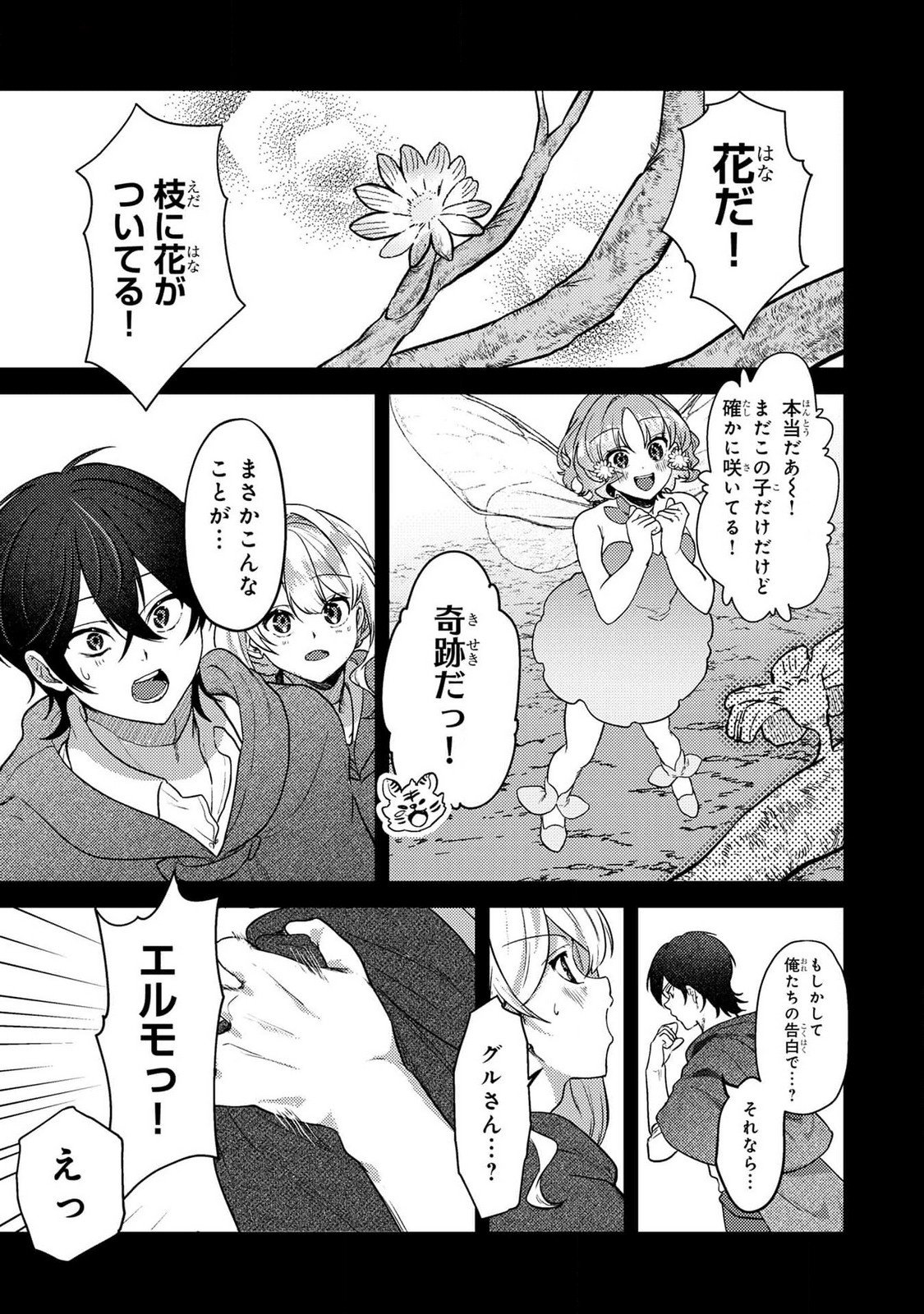 Read KONYAKU HAKI SHITA WO BAKA NA OUJI WA HOTTOITE, AKUYAKU REIJOU WA SEIREI NO MORI DE SHIAWASE NI NARIMASU. Chapter 15 [High Quality / Full] - Page 5 - nicomanga.net
