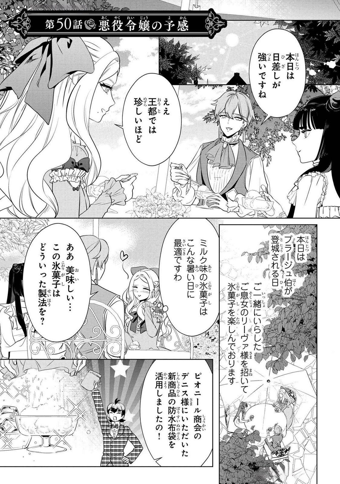 Read KONYAKUSHA GA UWAKI SHITE IRU YOU NANDESU KEDO WATASHI WA HAYARI NO AKUYAKU REIJOU TTE KOTO DEATTEMASU KA? Chapter 50 [High Quality / Full] - Page 1 - nicomanga.net