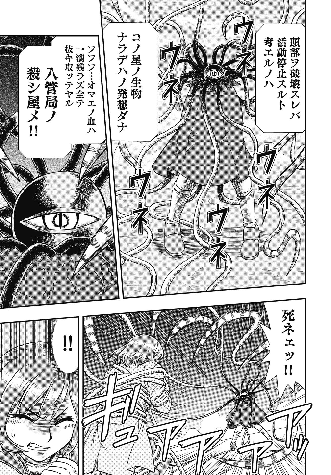 UCHUU BANCHOU☆JAGASAKI Chap 1 - Pic 27