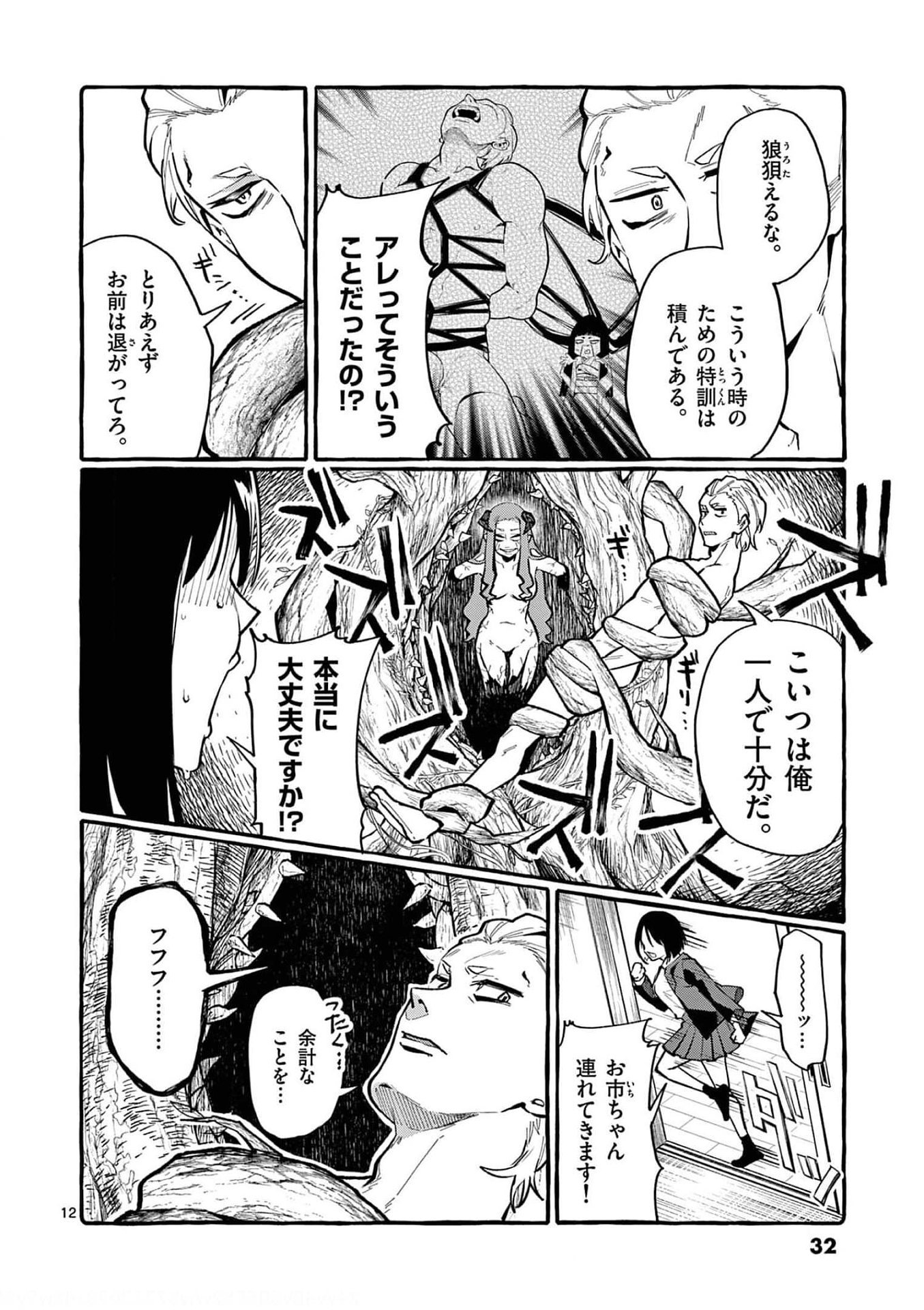 Read USHIRO NO SHOUMEN KAMUI-SAN Chapter 21 [High Quality / Full] - Page 12 - nicomanga.net