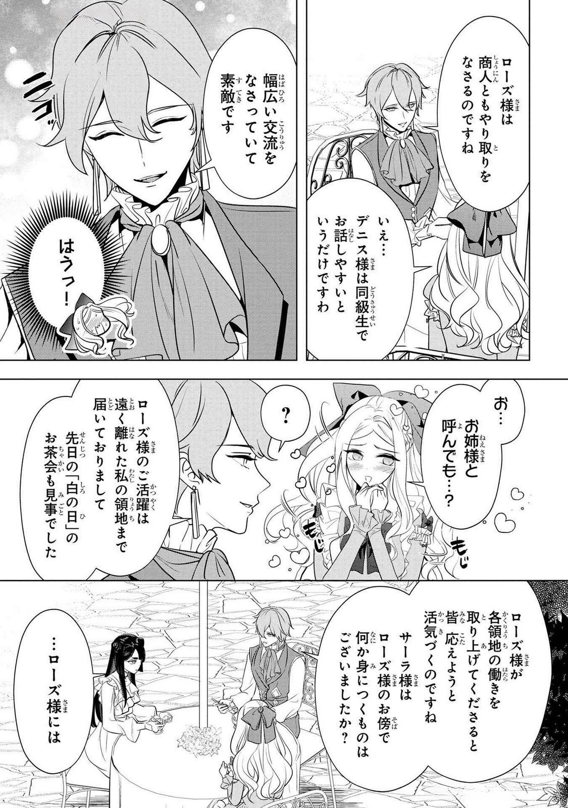 Read KONYAKUSHA GA UWAKI SHITE IRU YOU NANDESU KEDO WATASHI WA HAYARI NO AKUYAKU REIJOU TTE KOTO DEATTEMASU KA? Chapter 50 [High Quality / Full] - Page 2 - nicomanga.net