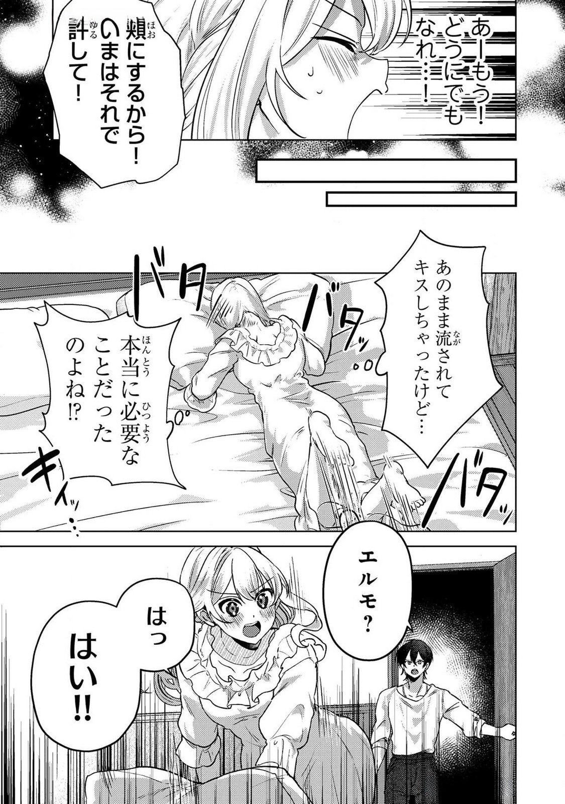 Read KONYAKU HAKI SHITA WO BAKA NA OUJI WA HOTTOITE, AKUYAKU REIJOU WA SEIREI NO MORI DE SHIAWASE NI NARIMASU. Chapter 15 [High Quality / Full] - Page 7 - nicomanga.net