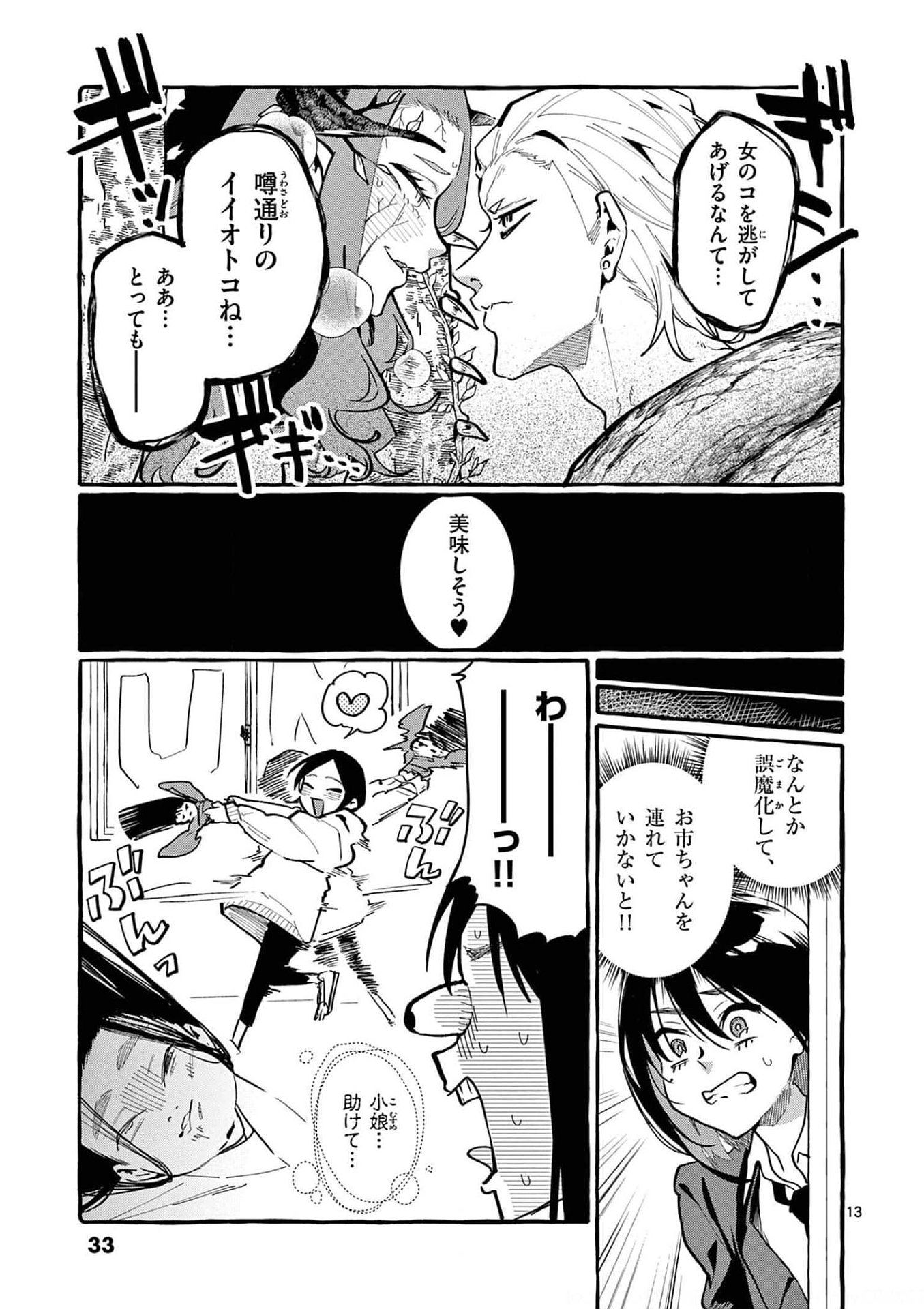 Read USHIRO NO SHOUMEN KAMUI-SAN Chapter 21 [High Quality / Full] - Page 13 - nicomanga.net
