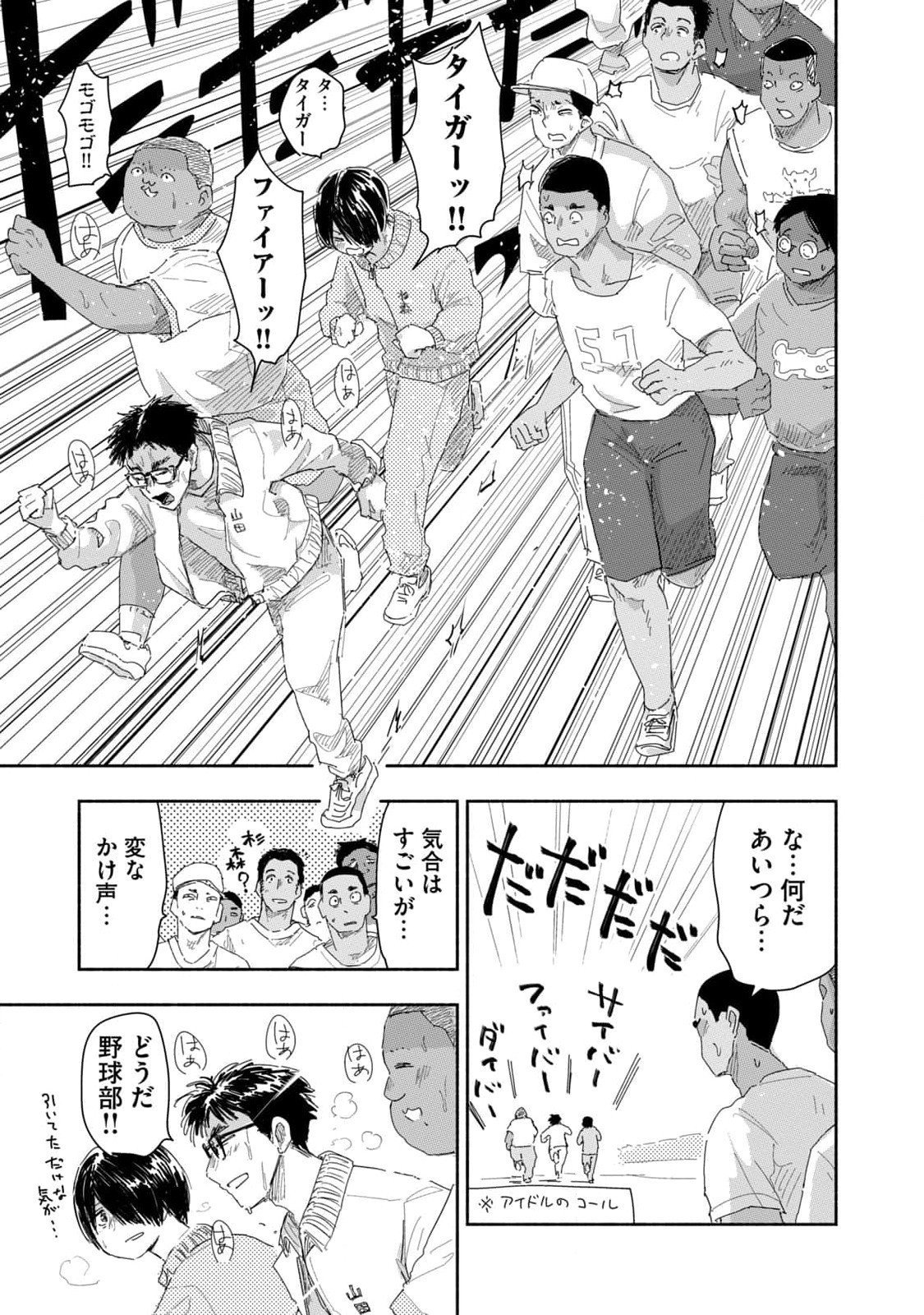 Read ZUTTO SEISHUN POI DESU YO Chapter 20 [High Quality / Full] - Page 15 - nicomanga.net