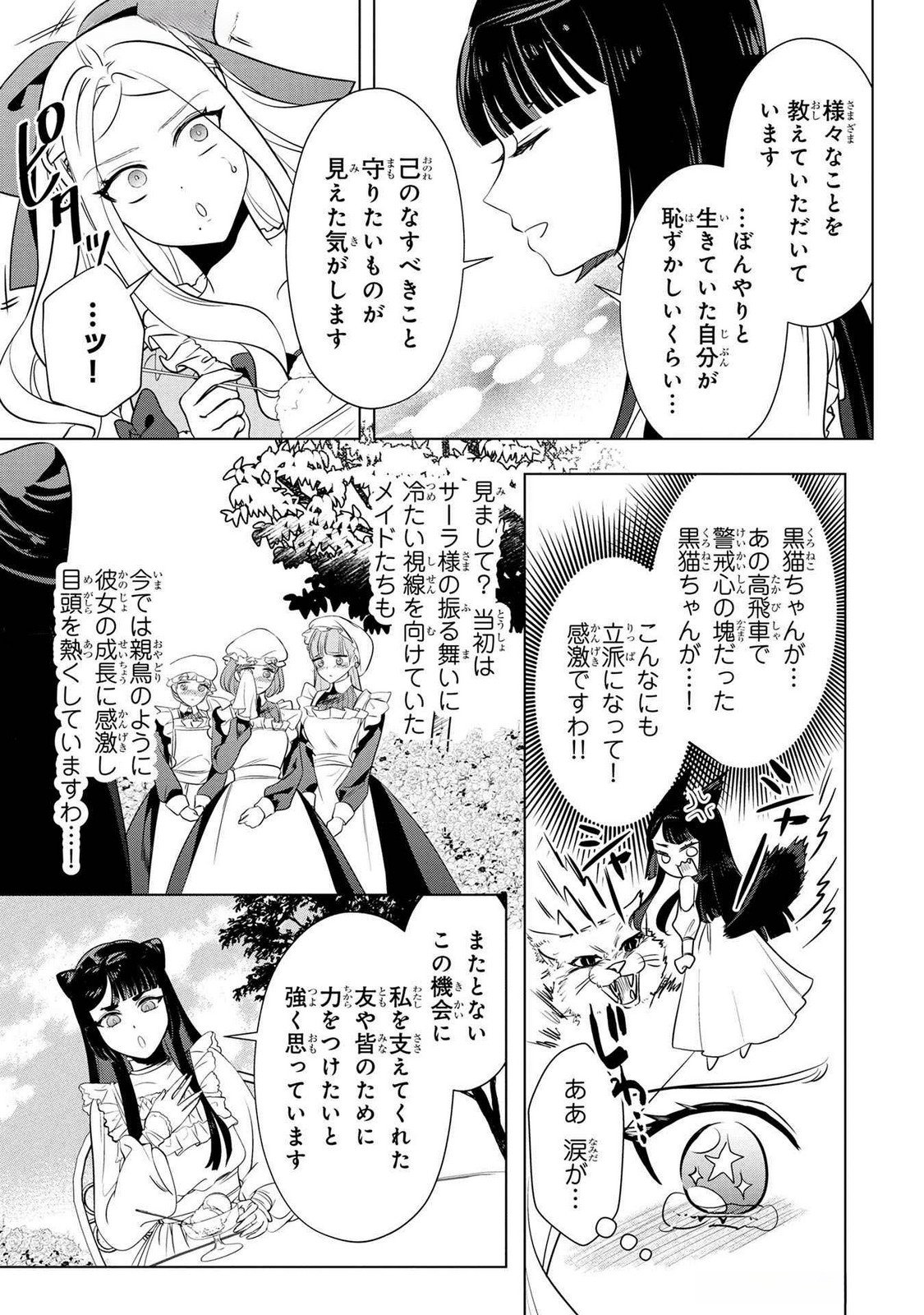 Read KONYAKUSHA GA UWAKI SHITE IRU YOU NANDESU KEDO WATASHI WA HAYARI NO AKUYAKU REIJOU TTE KOTO DEATTEMASU KA? Chapter 50 [High Quality / Full] - Page 3 - nicomanga.net