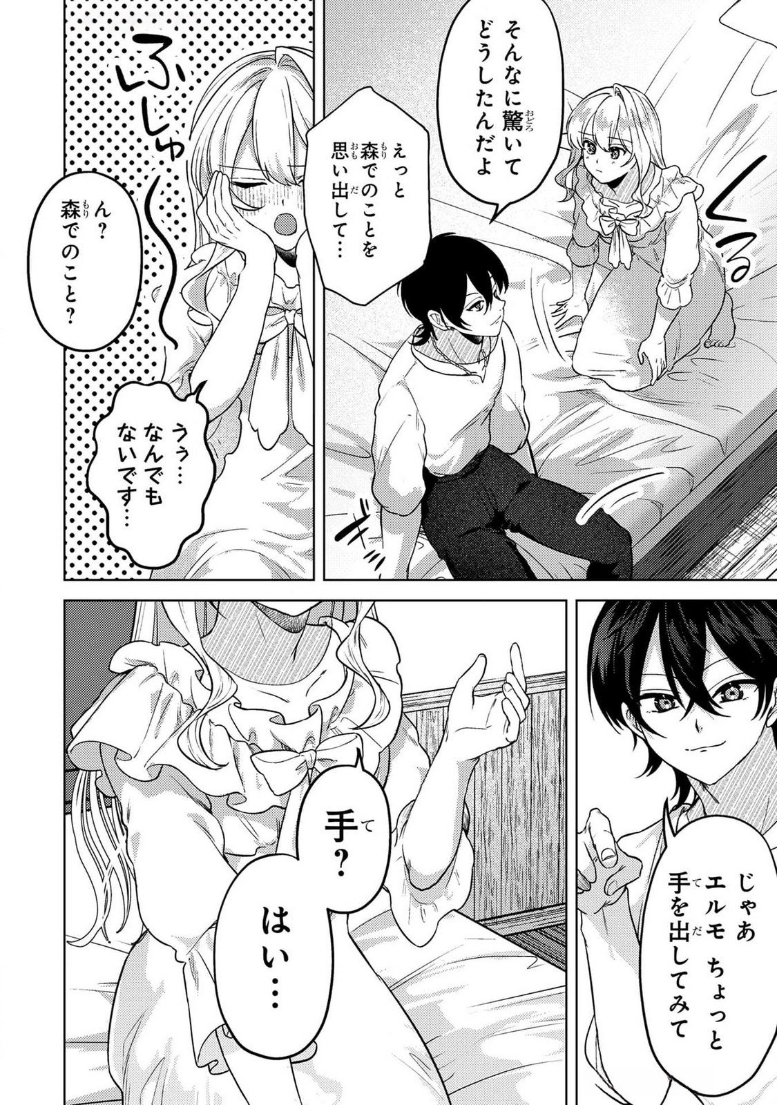 Read KONYAKU HAKI SHITA WO BAKA NA OUJI WA HOTTOITE, AKUYAKU REIJOU WA SEIREI NO MORI DE SHIAWASE NI NARIMASU. Chapter 15 [High Quality / Full] - Page 8 - nicomanga.net