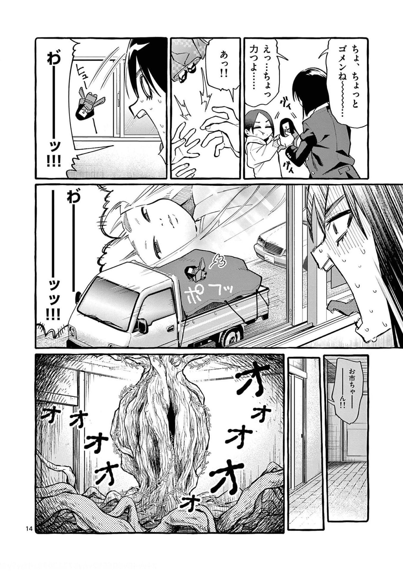 Read USHIRO NO SHOUMEN KAMUI-SAN Chapter 21 [High Quality / Full] - Page 14 - nicomanga.net