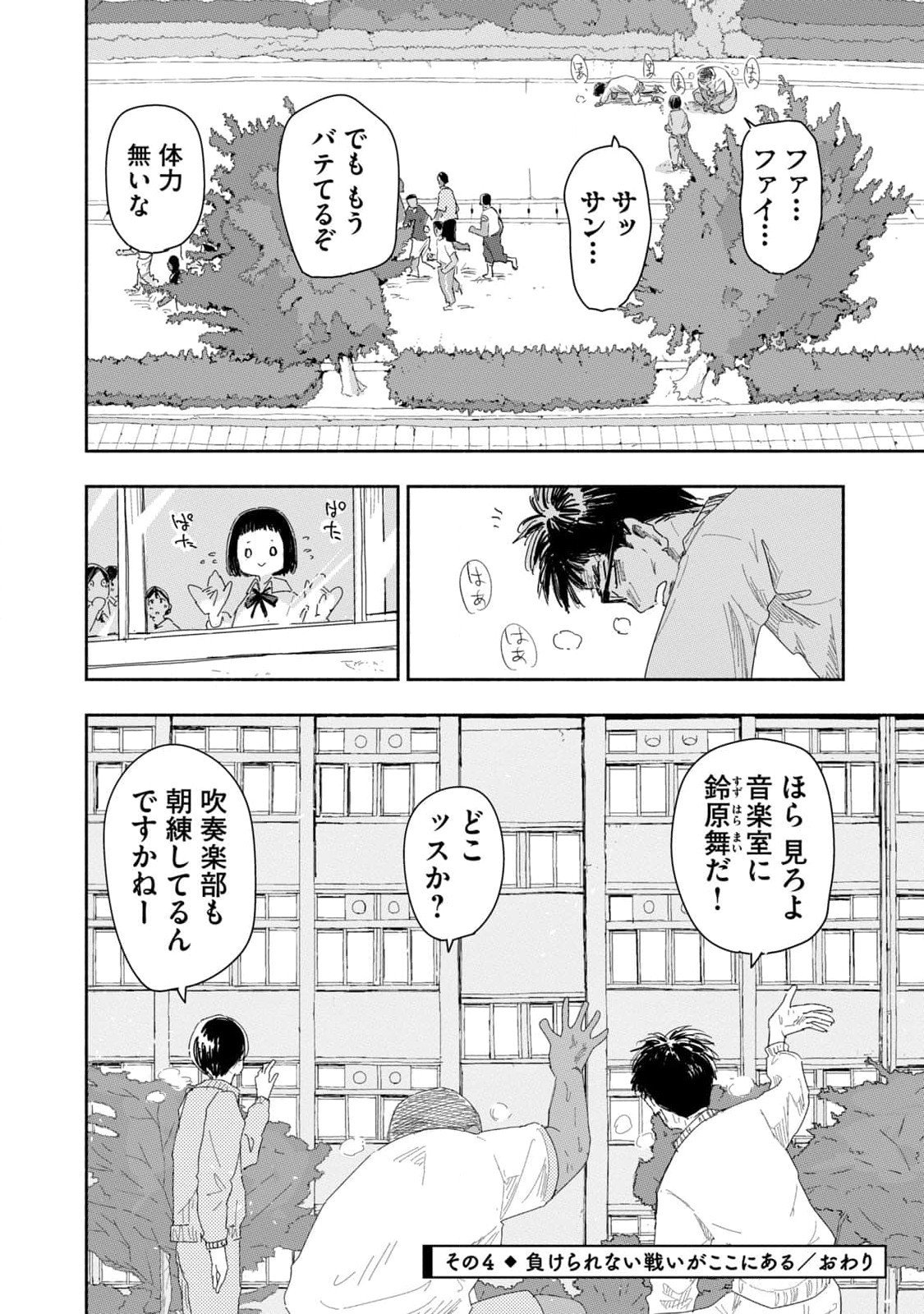 Read ZUTTO SEISHUN POI DESU YO Chapter 20 [High Quality / Full] - Page 16 - nicomanga.net