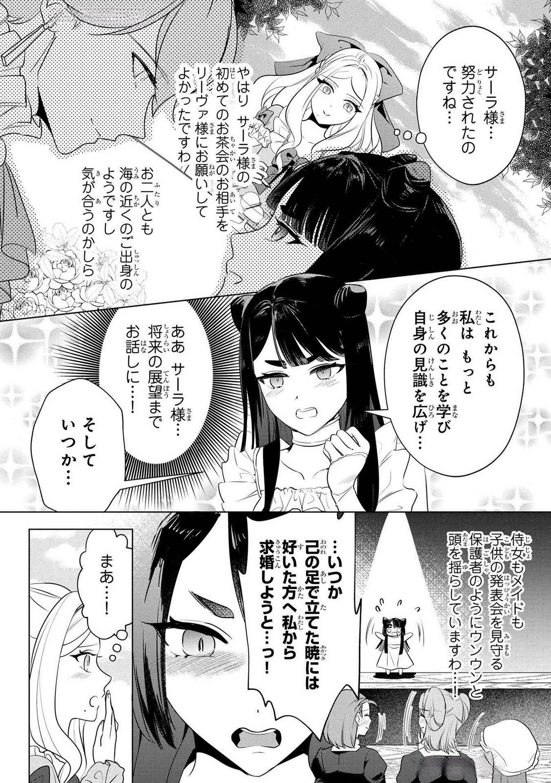 Read KONYAKUSHA GA UWAKI SHITE IRU YOU NANDESU KEDO WATASHI WA HAYARI NO AKUYAKU REIJOU TTE KOTO DEATTEMASU KA? Chapter 50 [High Quality / Full] - Page 4 - nicomanga.net