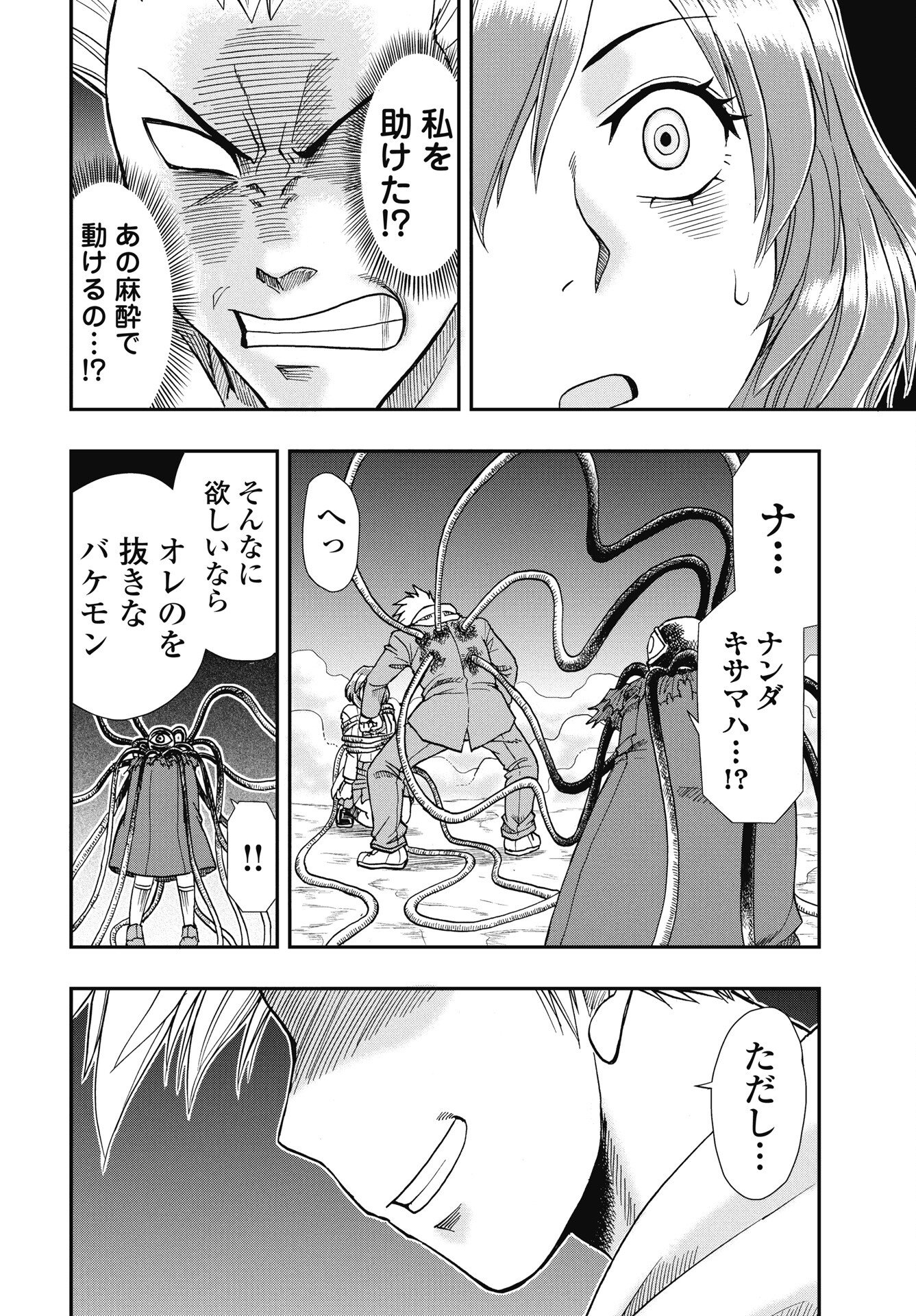 UCHUU BANCHOU☆JAGASAKI Chap 1 - Pic 30