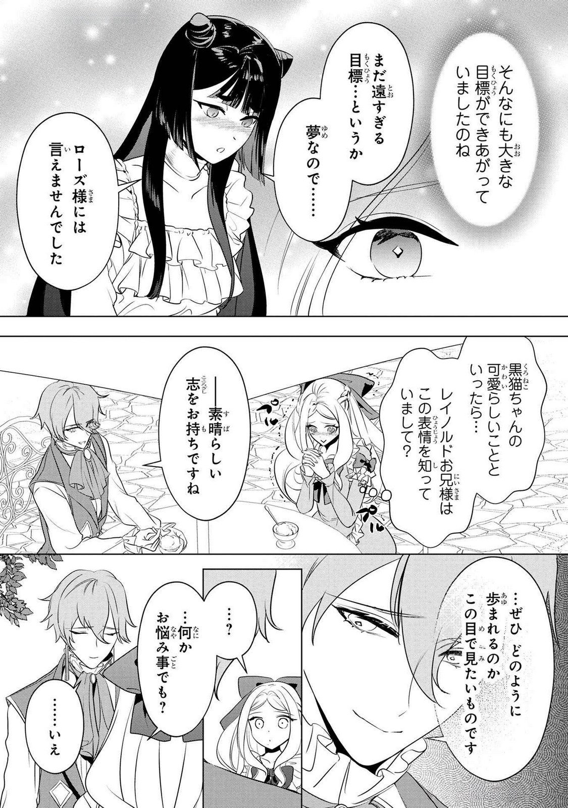 Read KONYAKUSHA GA UWAKI SHITE IRU YOU NANDESU KEDO WATASHI WA HAYARI NO AKUYAKU REIJOU TTE KOTO DEATTEMASU KA? Chapter 50 [High Quality / Full] - Page 5 - nicomanga.net
