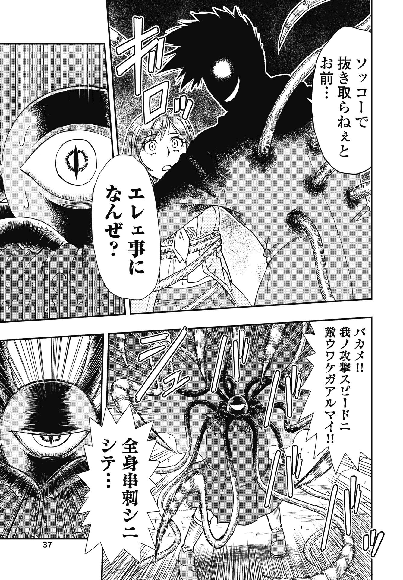UCHUU BANCHOU☆JAGASAKI Chap 1 - Pic 31