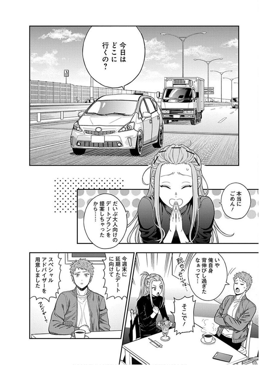 MUSUME JANAKUTE, WATASHI GA SUKI NANO!? Chapter 12 - Page 2