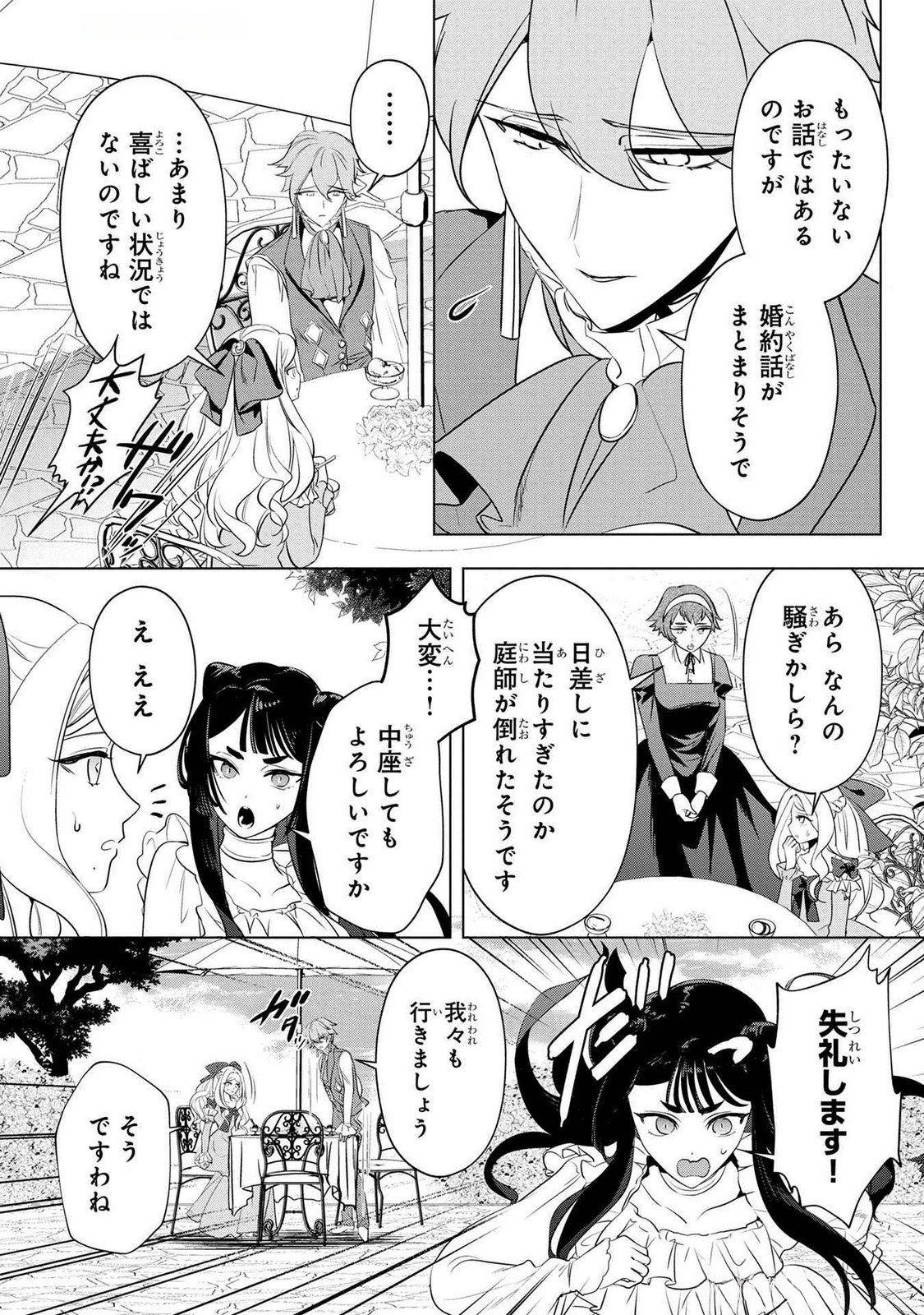 Read KONYAKUSHA GA UWAKI SHITE IRU YOU NANDESU KEDO WATASHI WA HAYARI NO AKUYAKU REIJOU TTE KOTO DEATTEMASU KA? Chapter 50 [High Quality / Full] - Page 6 - nicomanga.net