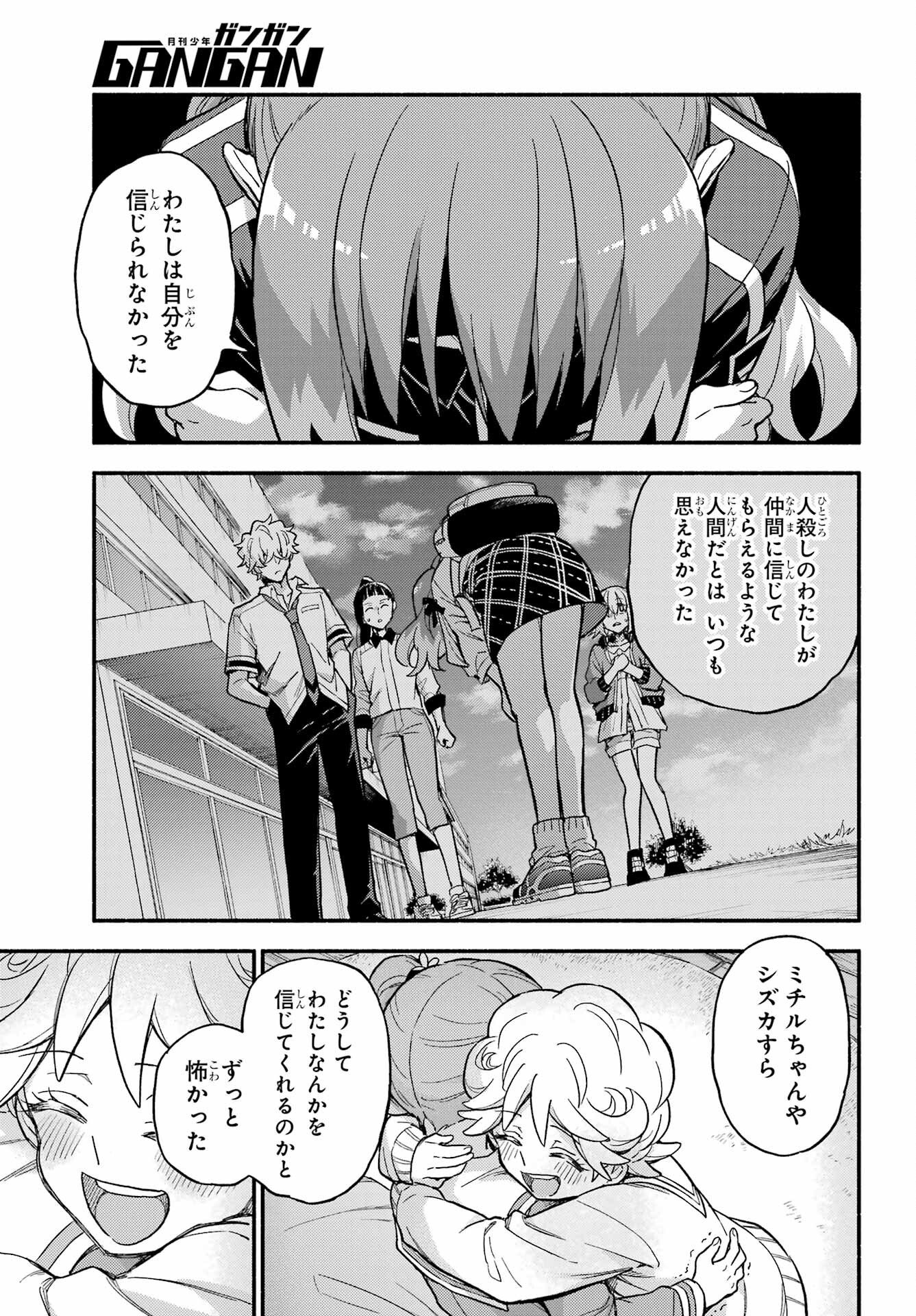 Read MUNOU NA NANA - RAW Chapter 120 [High Quality / Full] - Page 17 - nicomanga.com