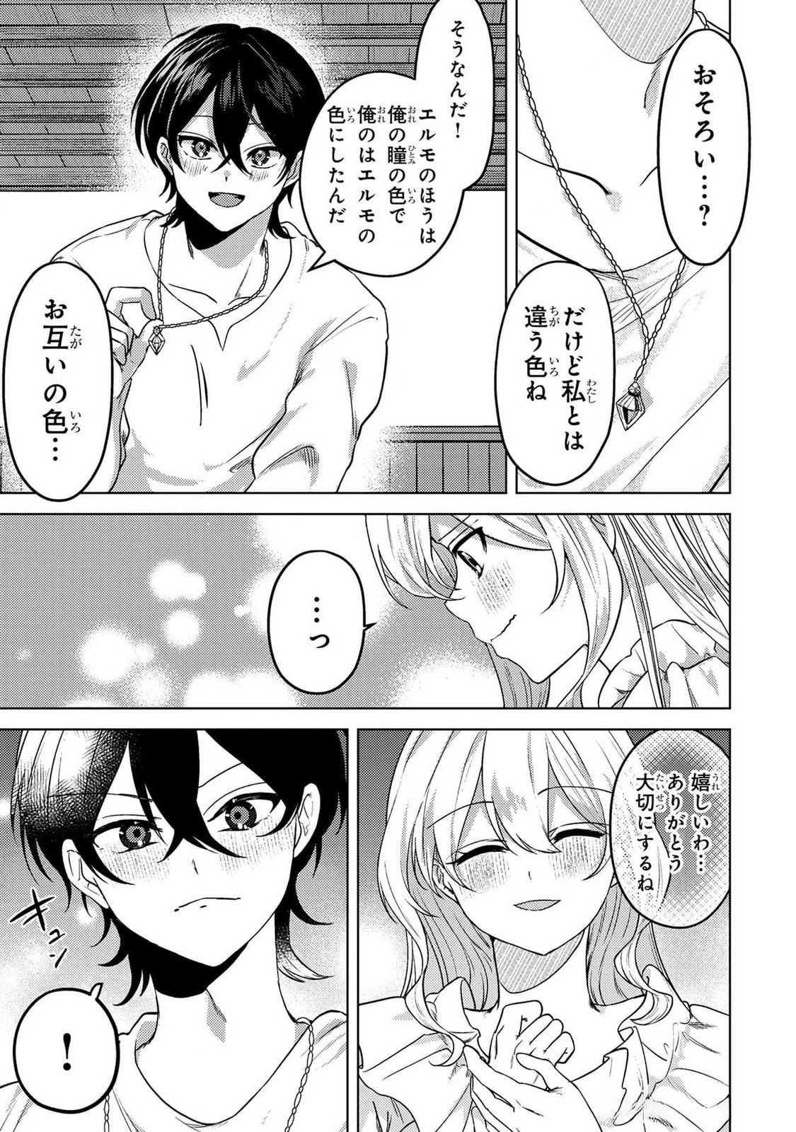 Read KONYAKU HAKI SHITA WO BAKA NA OUJI WA HOTTOITE, AKUYAKU REIJOU WA SEIREI NO MORI DE SHIAWASE NI NARIMASU. Chapter 15 [High Quality / Full] - Page 11 - nicomanga.net