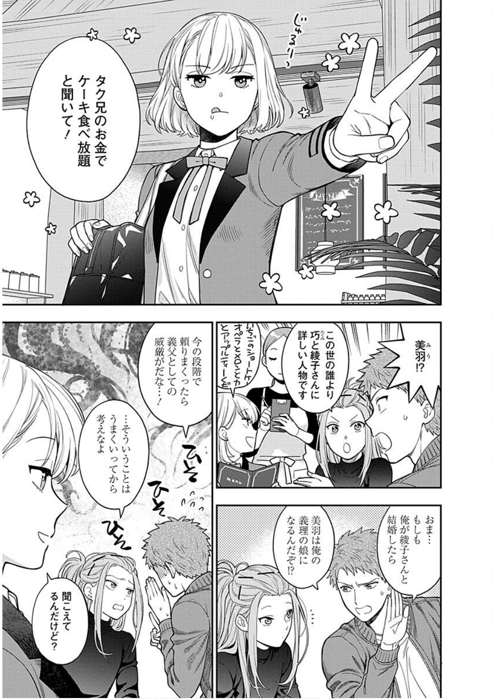 MUSUME JANAKUTE, WATASHI GA SUKI NANO!? Chapter 12 - Page 3