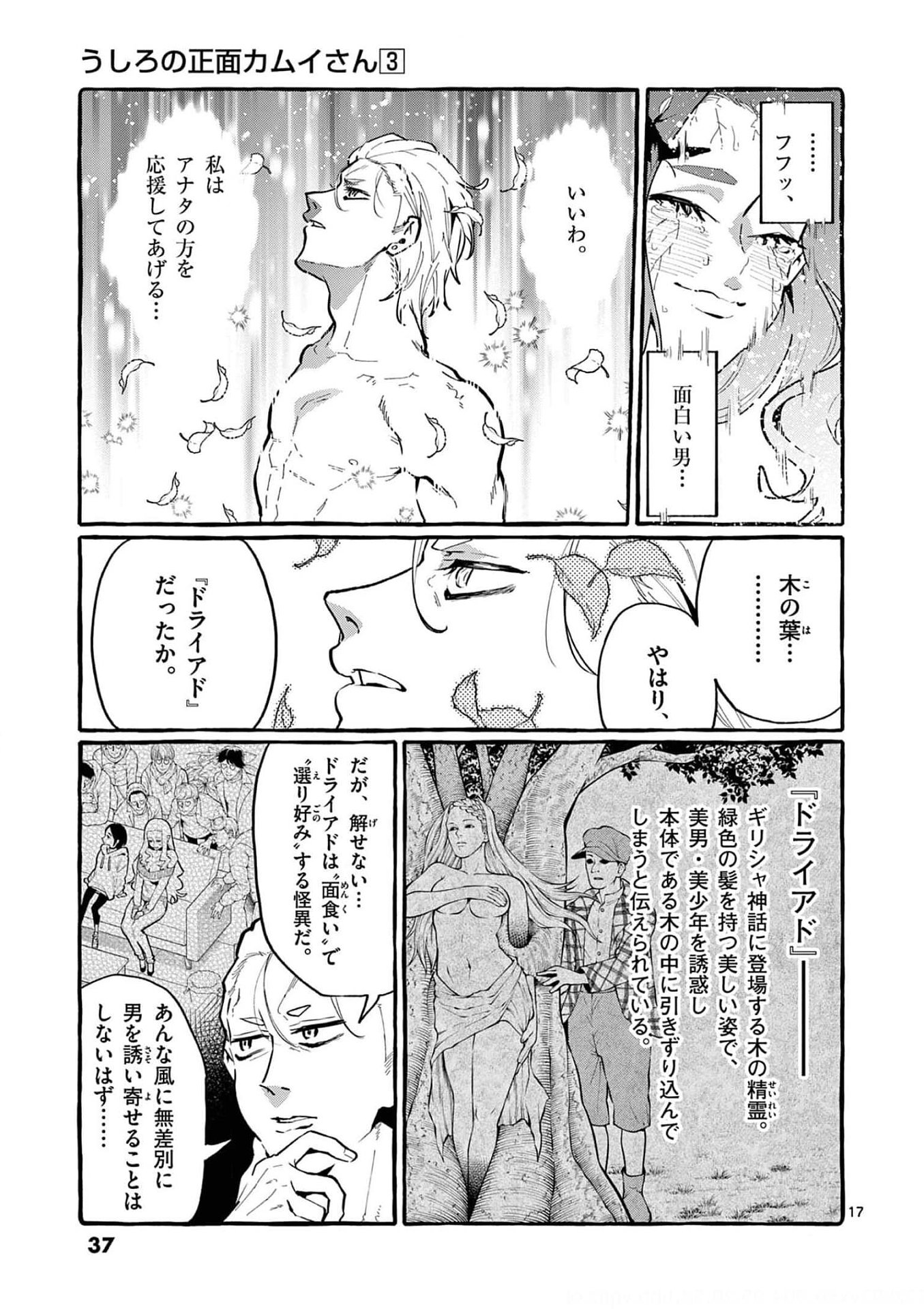 Read USHIRO NO SHOUMEN KAMUI-SAN Chapter 21 [High Quality / Full] - Page 17 - nicomanga.net