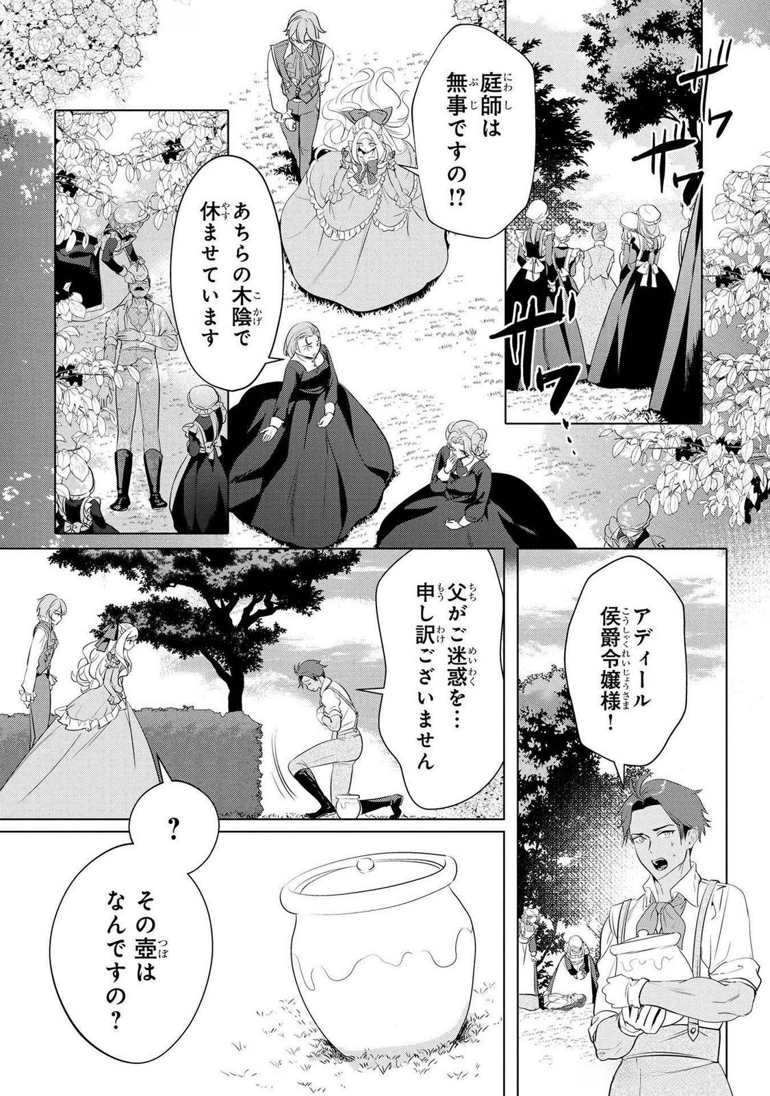 Read KONYAKUSHA GA UWAKI SHITE IRU YOU NANDESU KEDO WATASHI WA HAYARI NO AKUYAKU REIJOU TTE KOTO DEATTEMASU KA? Chapter 50 [High Quality / Full] - Page 7 - nicomanga.net