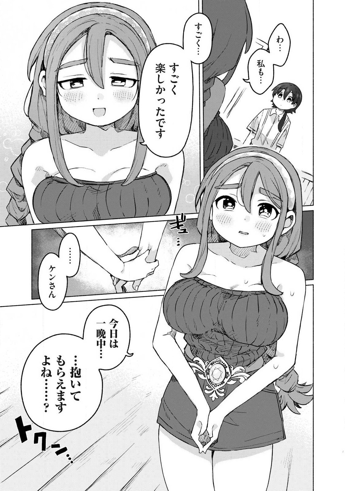 ISEKAI TENI SHITA ORE WA, H NO TABI NI GACHA WO HIKU! ~MOTTE KURE, ORE NO SEIRYOKU!~ RAW Chapter 19 - Page 3
