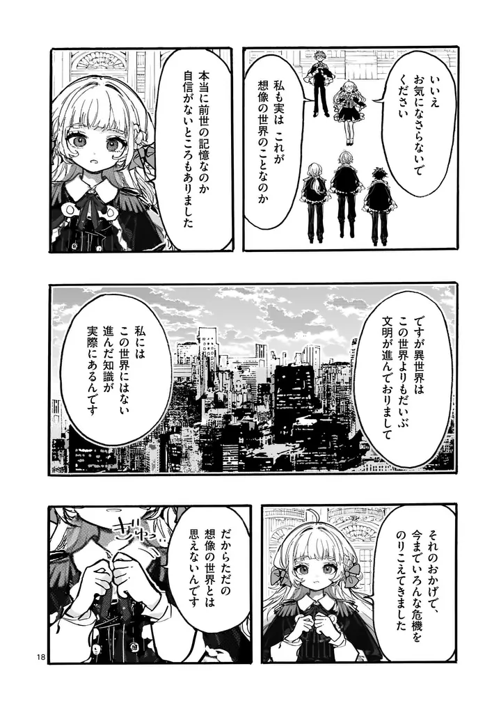 OUJI GA KUUKI YOMANA SUGIRU Chapter 5.2 - Page 3
