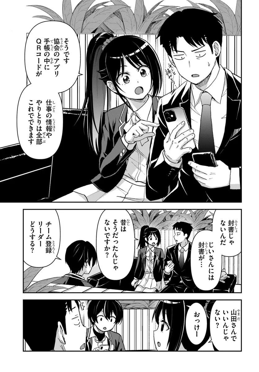 35-SAI DOKUSHIN YAMADA, ISEKAI MURA NI RISOU NO SEKANDO HAUSU WO TSUKURITAI ~ ISEKAI TO GENJITSU NO II TOKODORI RAIFU ~ RAW Chapter 10.1 page 3 - nihonkuni.com