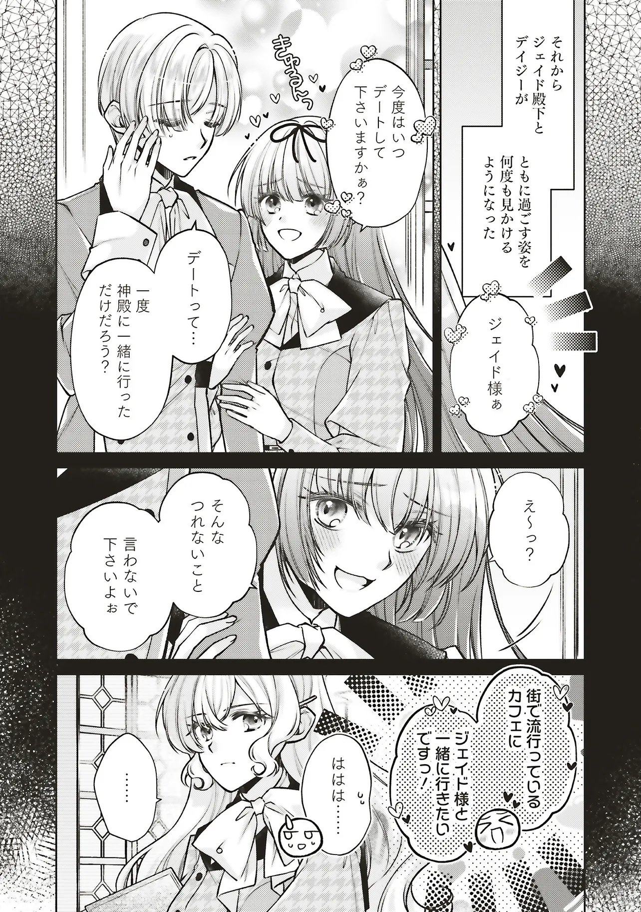 Read SEIJO NO CHIKARA DE KONYAKUSHA WO UBAWARETAKEDO, YARINAOSU KARA NI WA SUKINI WA SASENAI Chapter 9.1 [High Quality / Full] - Page 3 - nicomanga.net